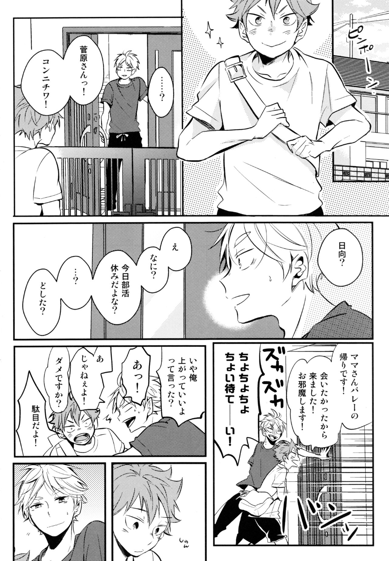 (C92) [catsnake (75)] ORANGE CANDY (ハイキュー!!)