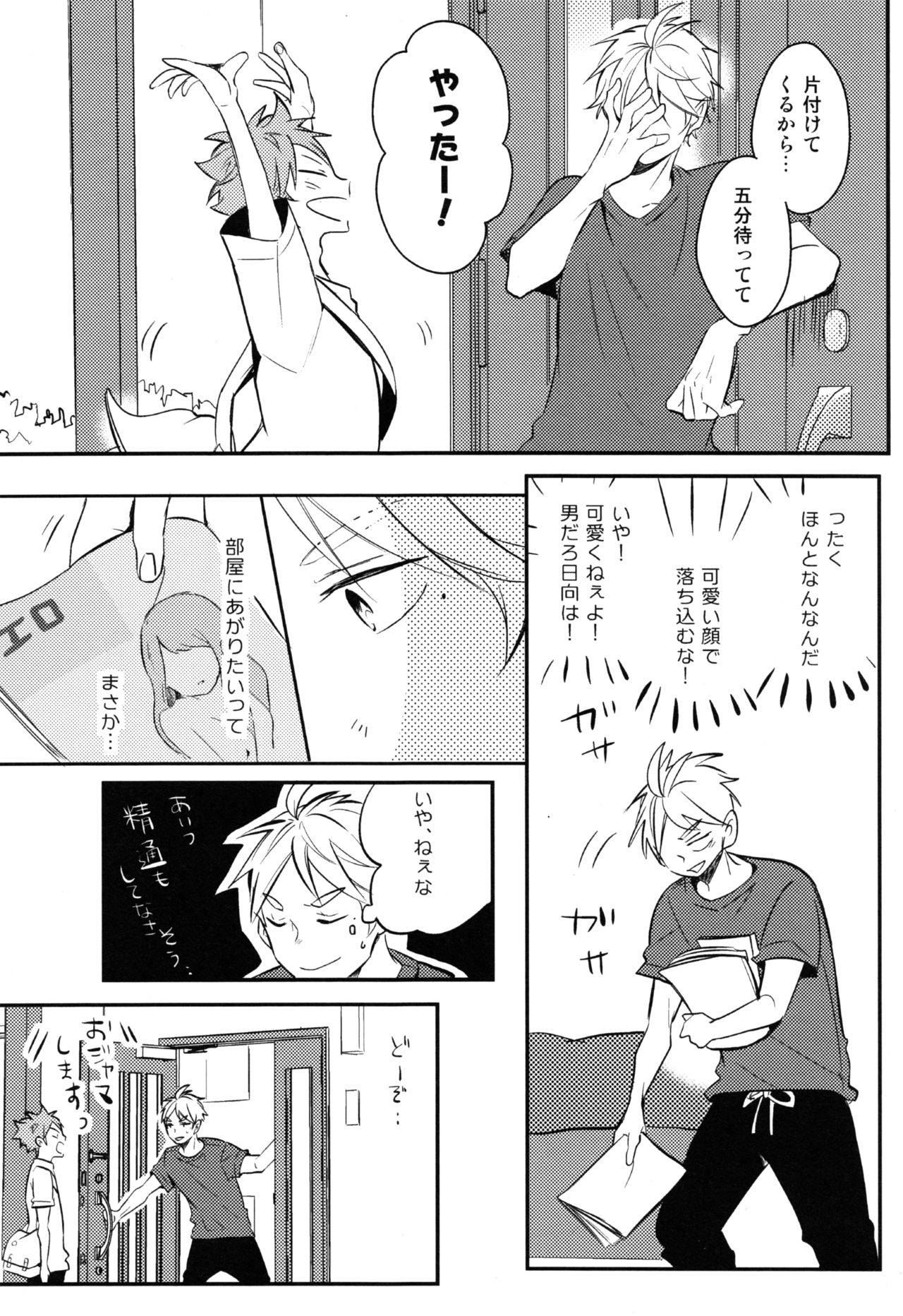 (C92) [catsnake (75)] ORANGE CANDY (ハイキュー!!)