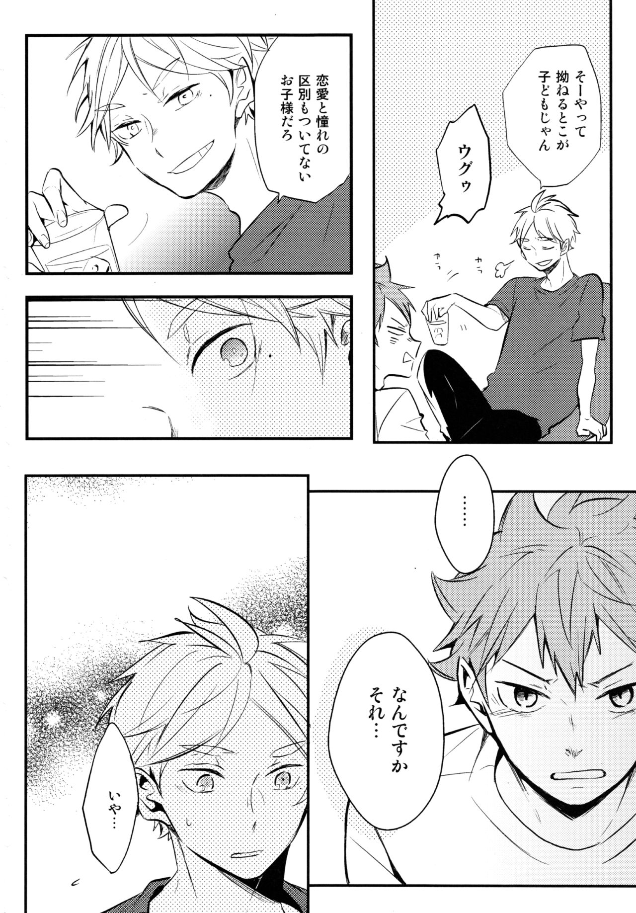 (C92) [catsnake (75)] ORANGE CANDY (ハイキュー!!)