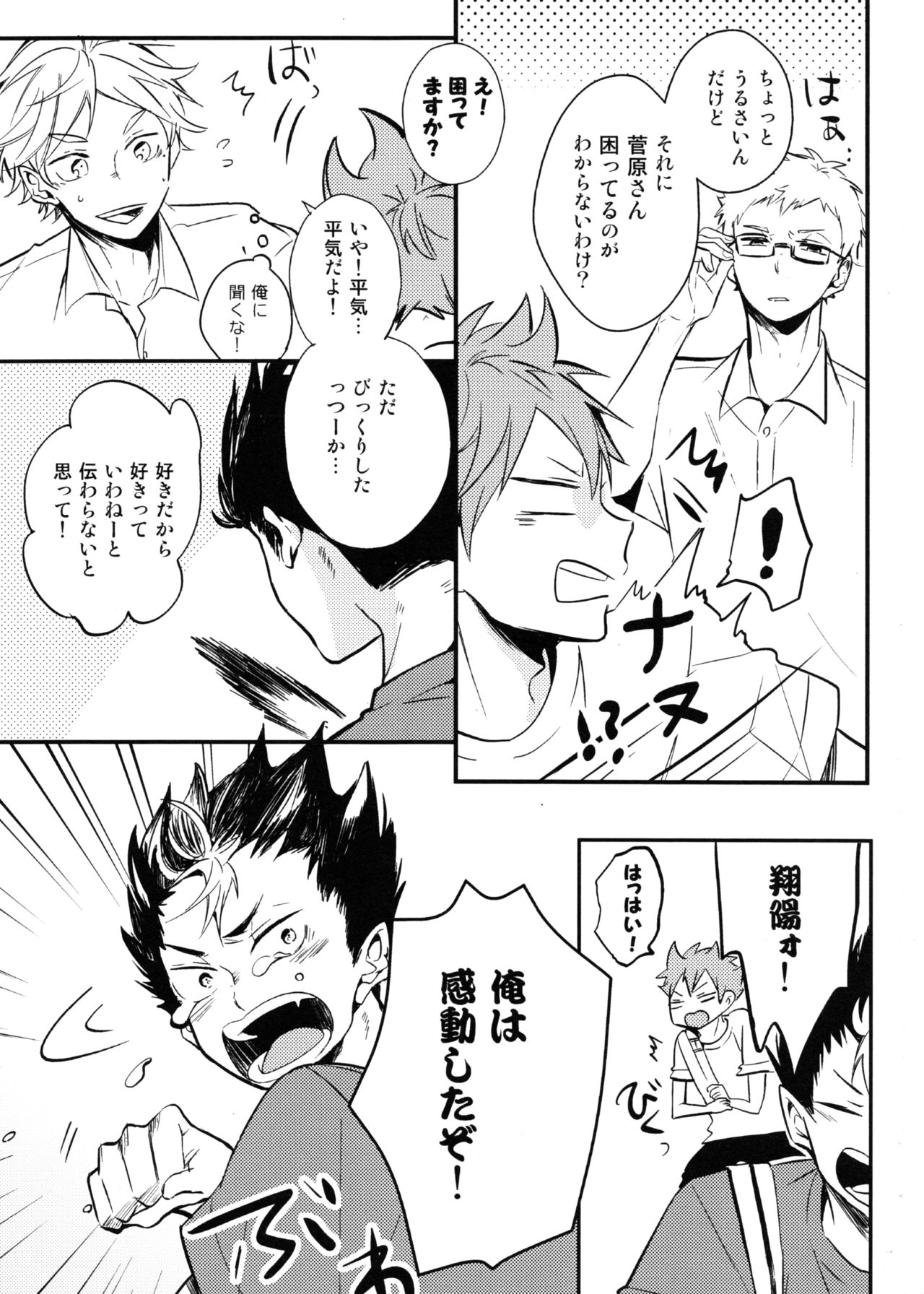 (C92) [catsnake (75)] ORANGE CANDY (ハイキュー!!)