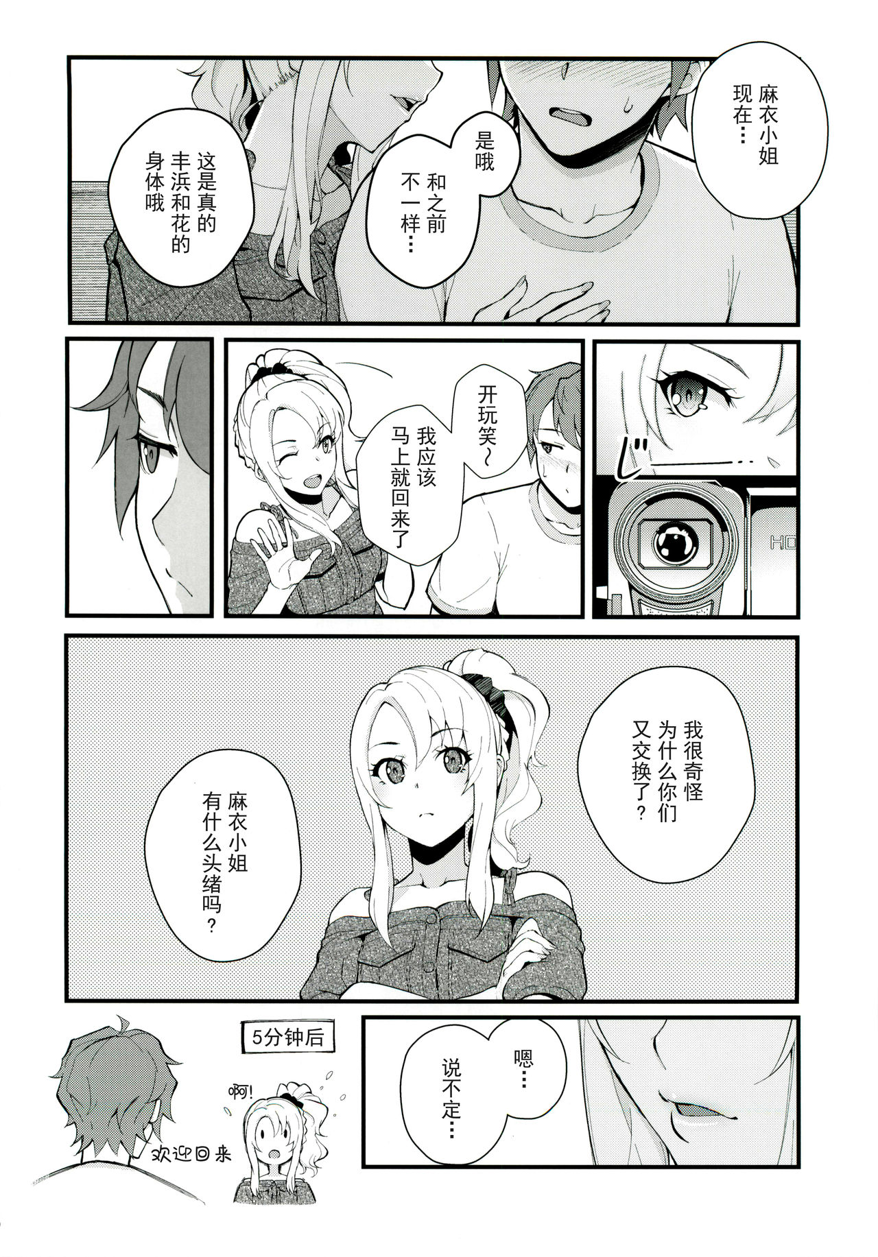 (C96) [華容道 (松果)] シスターズ パニック (青春ブタ野郎はバニーガール先輩の夢を見ない) [中国翻訳] [無修正]