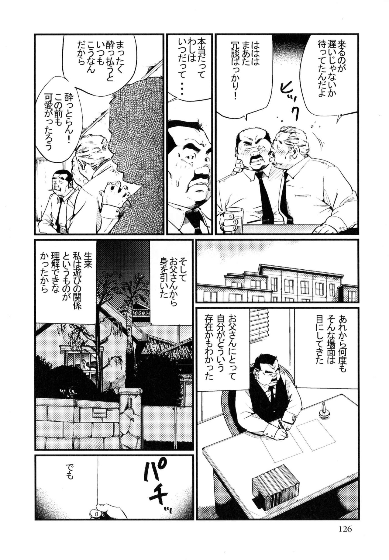 [小日向] うかれびと (SAMSON No.318 2009年01月)