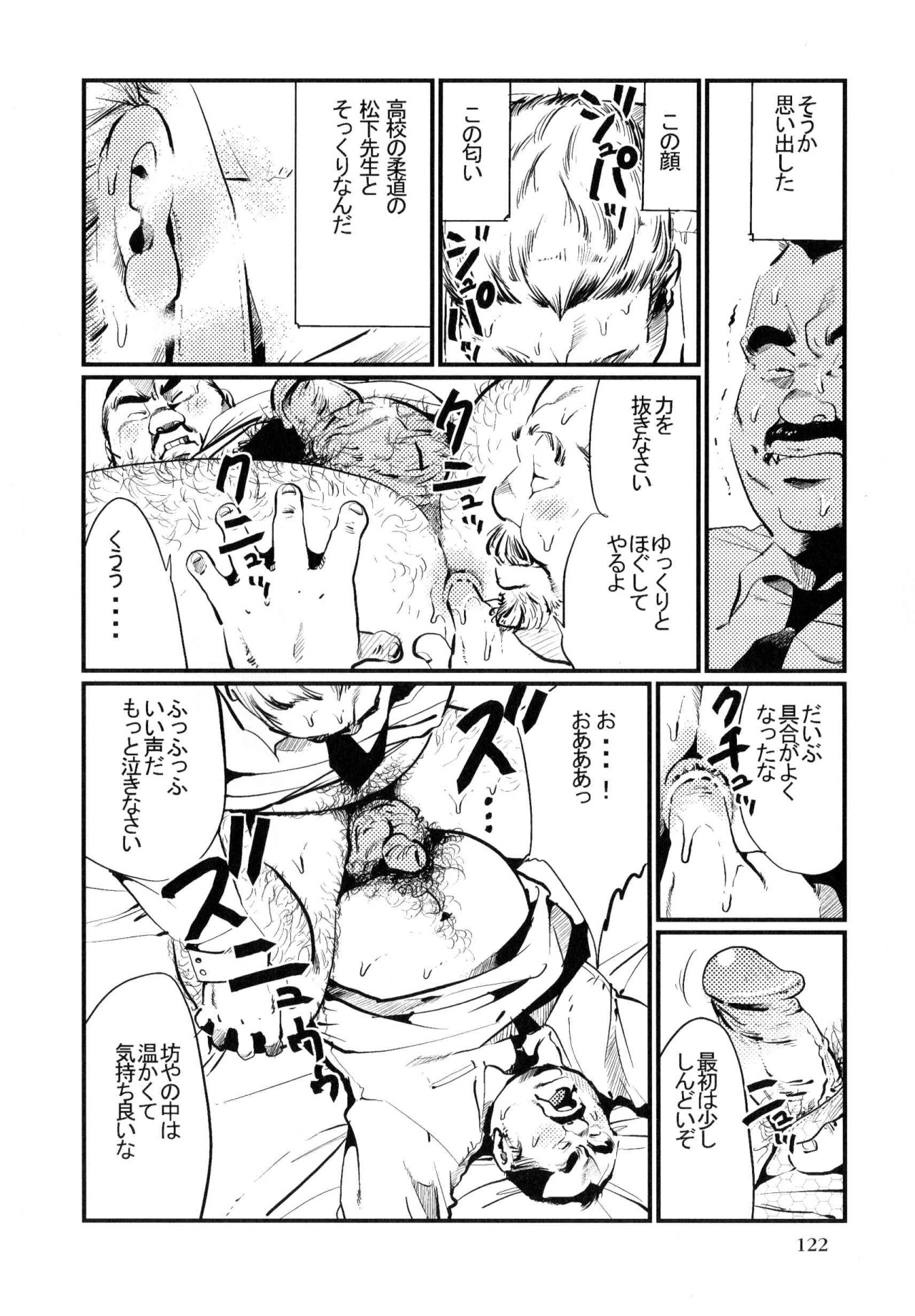 [小日向] うかれびと (SAMSON No.318 2009年01月)