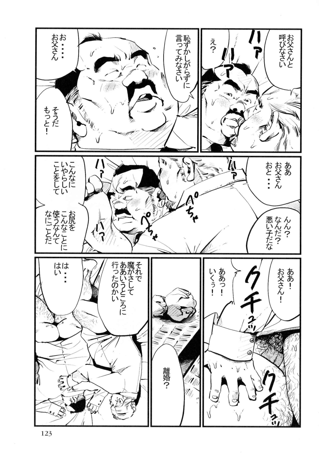 [小日向] うかれびと (SAMSON No.318 2009年01月)