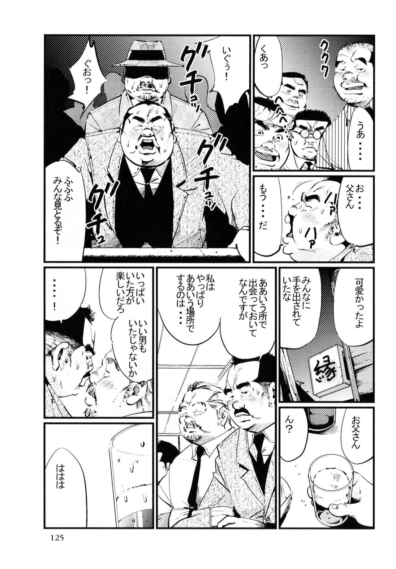 [小日向] うかれびと (SAMSON No.318 2009年01月)