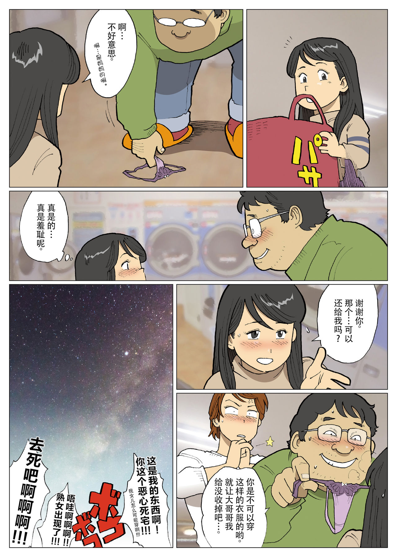 [街中同人誌會] SILVER GIANTESS [中国翻訳]