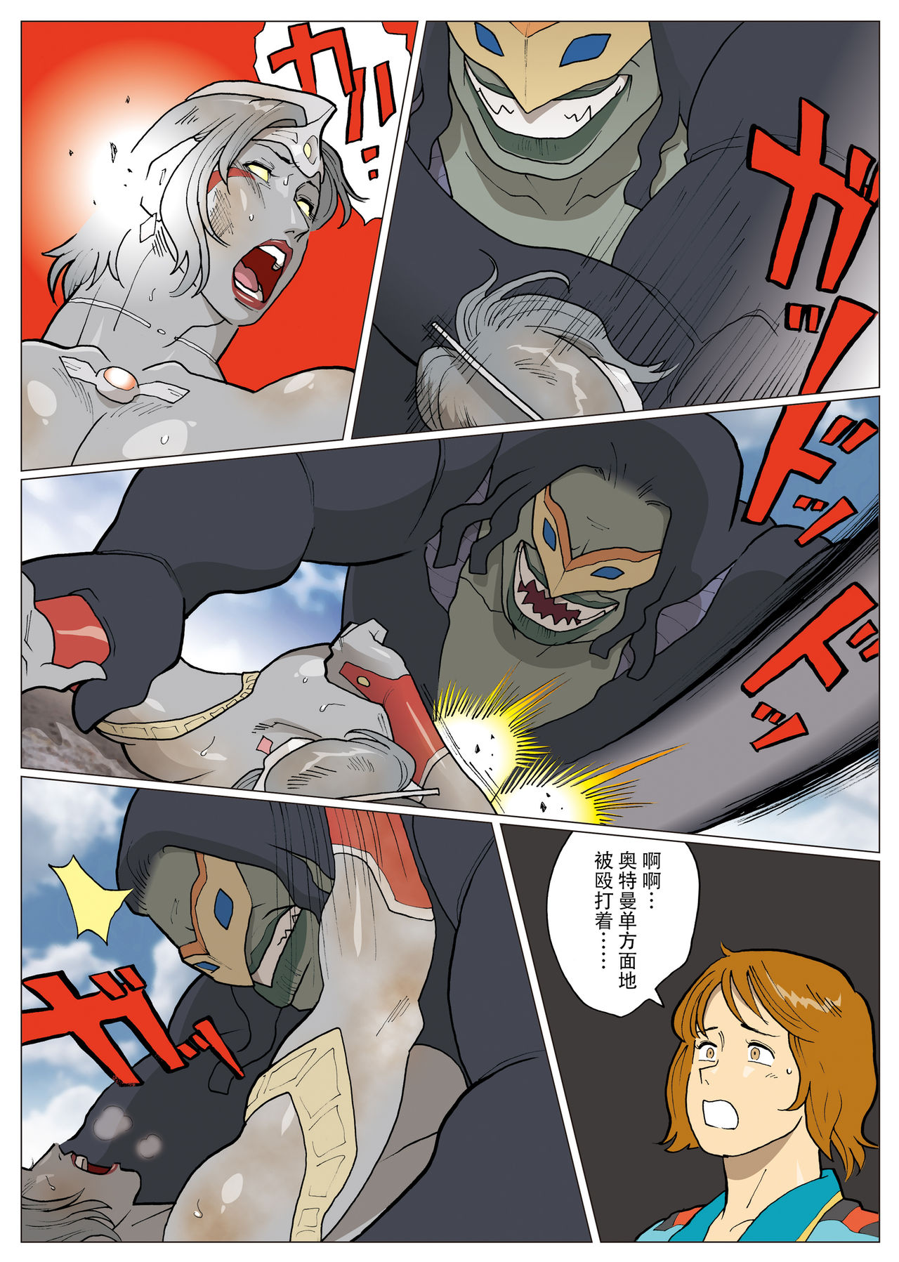 [街中同人誌會] SILVER GIANTESS [中国翻訳]