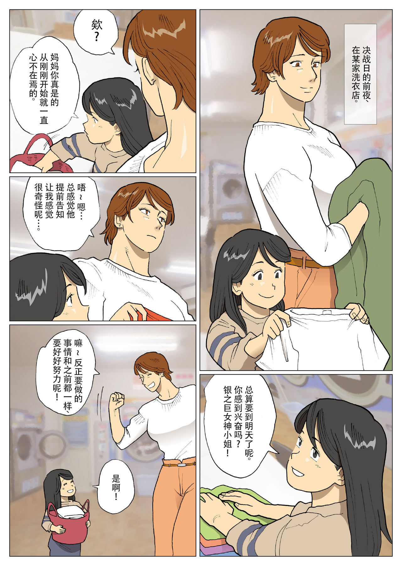 [街中同人誌會] SILVER GIANTESS [中国翻訳]