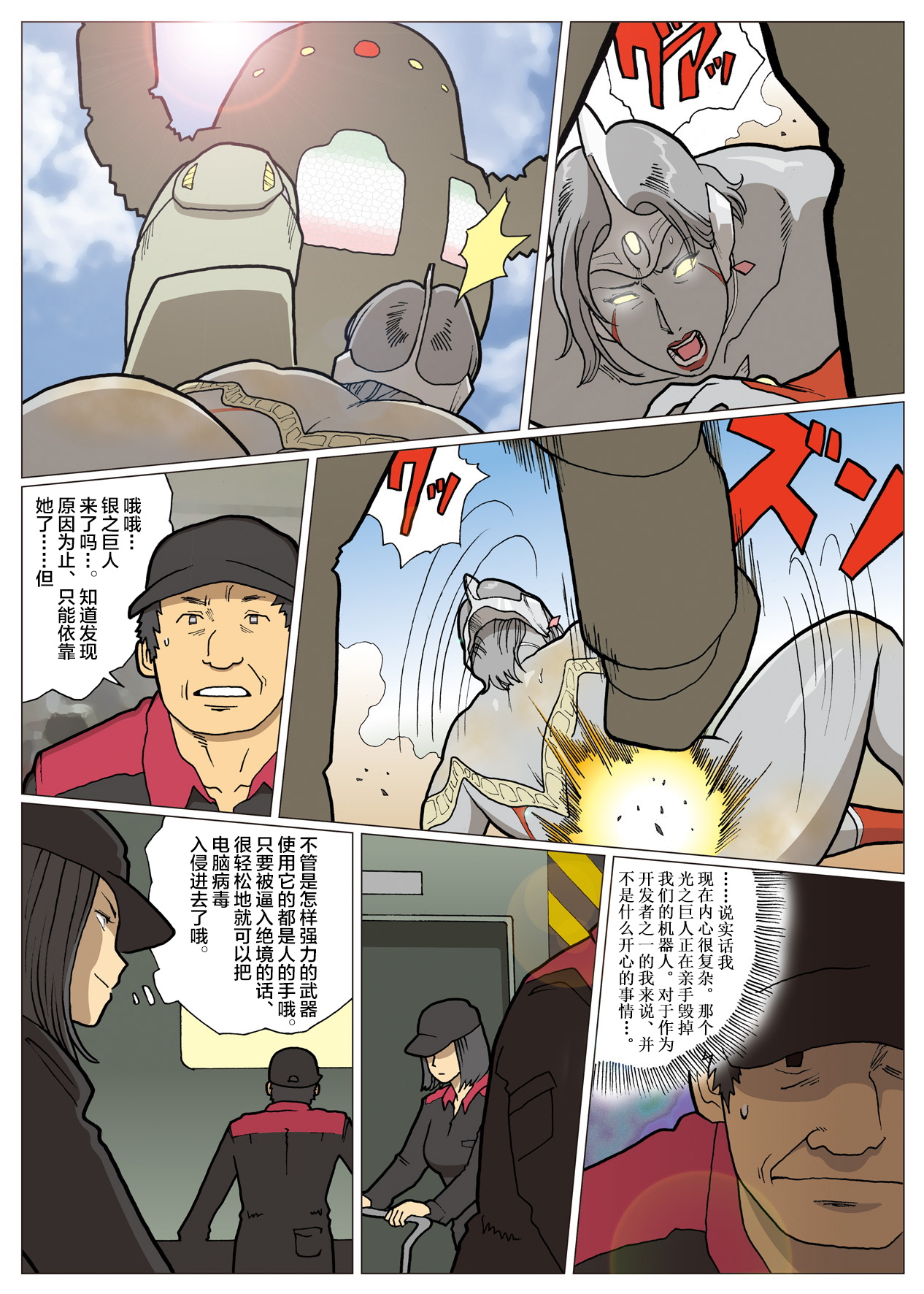 [街中同人誌會 (ナッピー)] 妄想特撮シリーズ ウルトラマダム4 [中国翻訳]