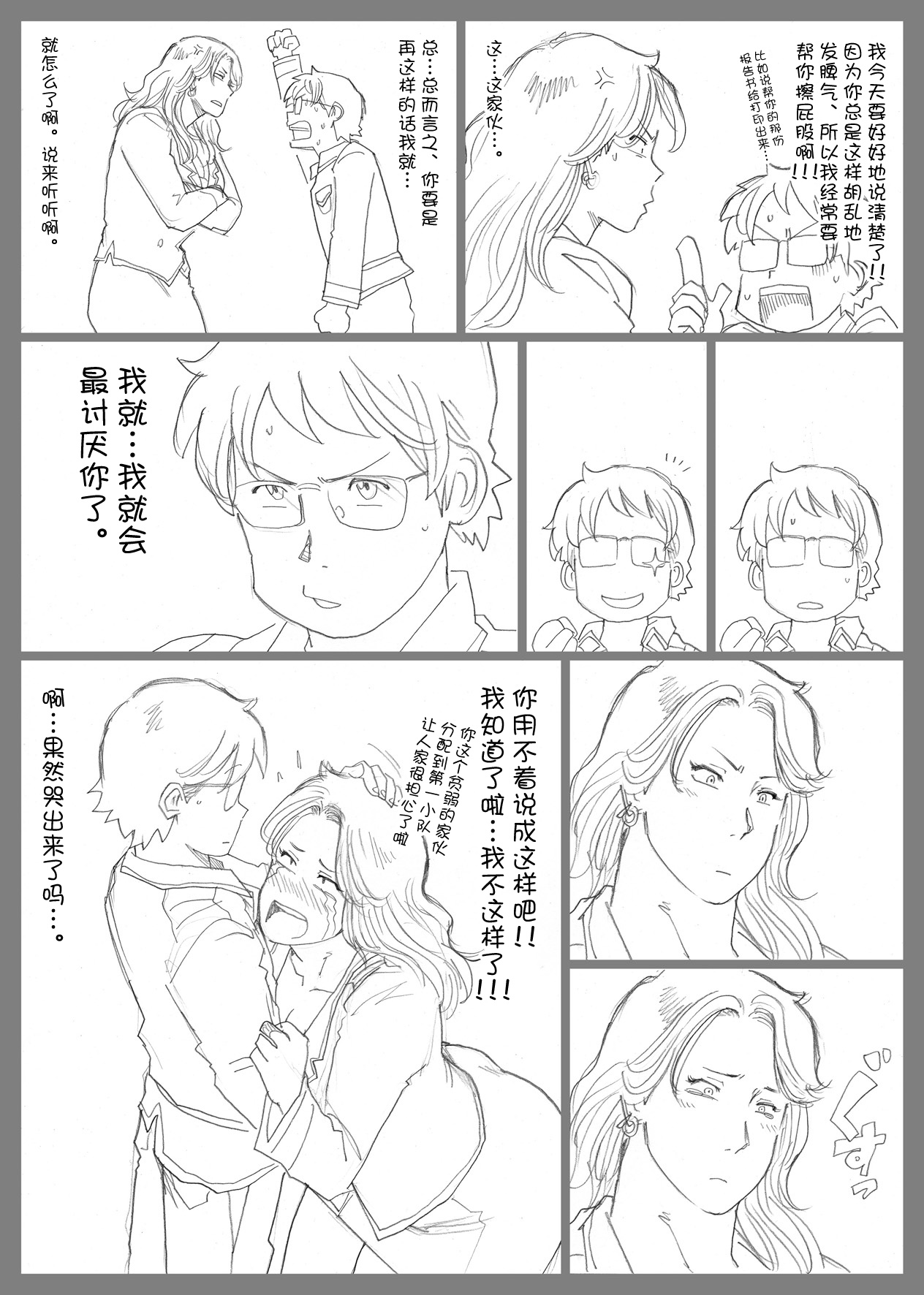 [街中同人誌會 (ナッピー)] 妄想特撮シリーズ ウルトラマダム4 [中国翻訳]