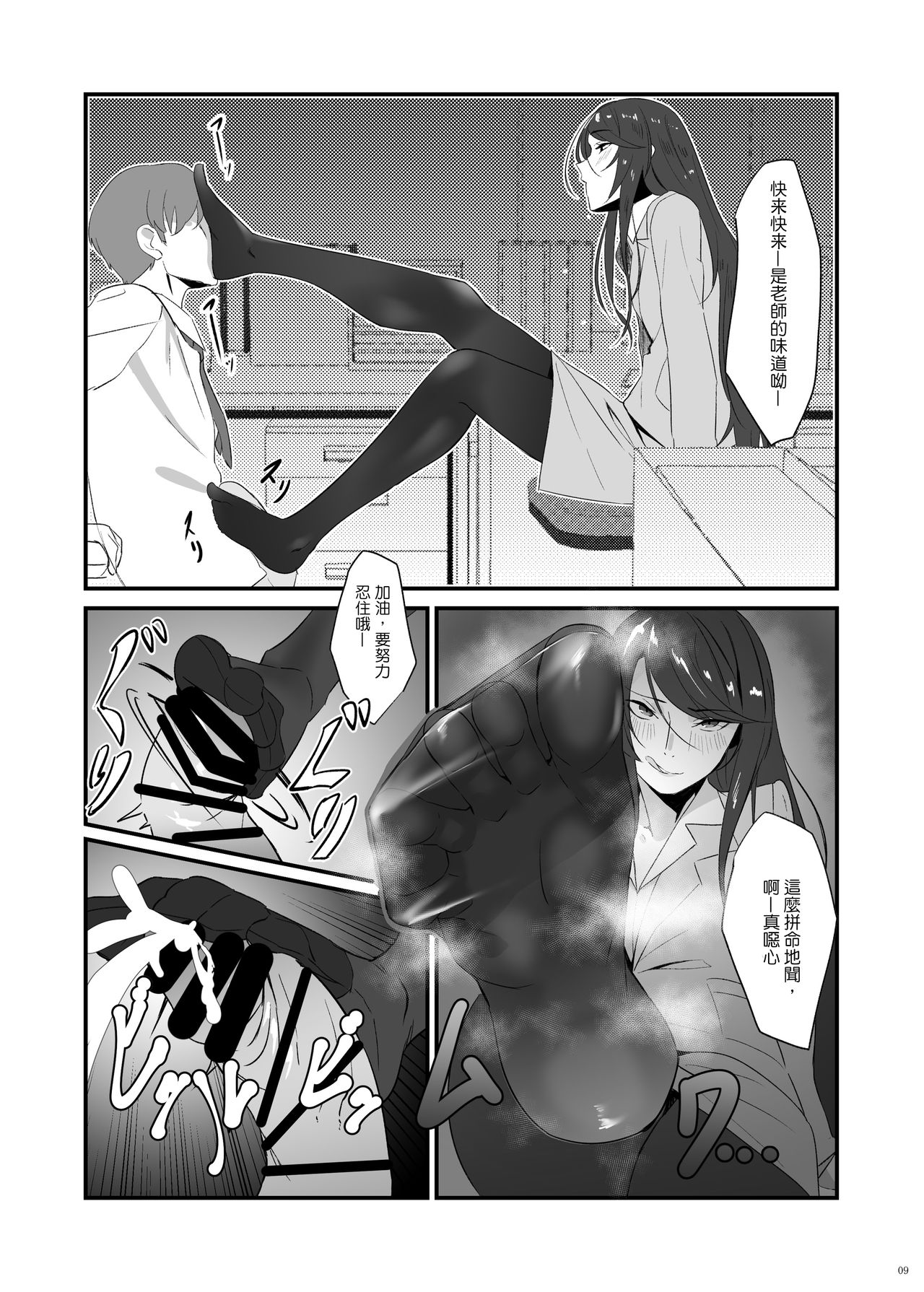 [塩ちょこ (七G)] 郡●先生の足で夢想する (郡道美玲) [中国翻訳] [DL版]