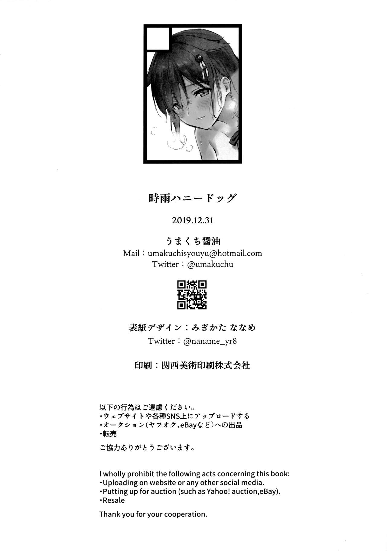 (C97) [あまくち少女 (うまくち醤油)] 時雨ハニードッグ (艦隊これくしょん -艦これ-) [中国翻訳]