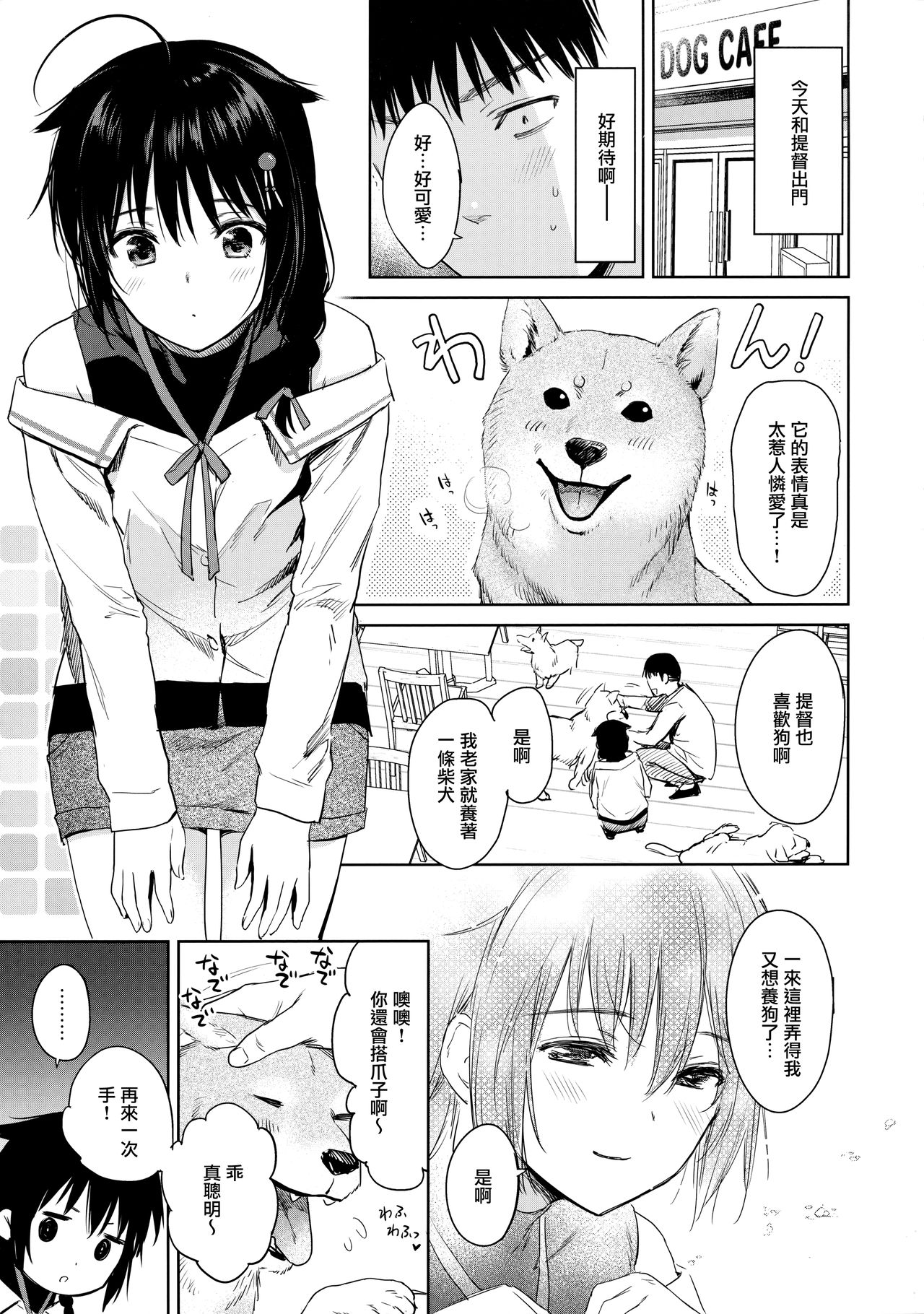 (C97) [あまくち少女 (うまくち醤油)] 時雨ハニードッグ (艦隊これくしょん -艦これ-) [中国翻訳]