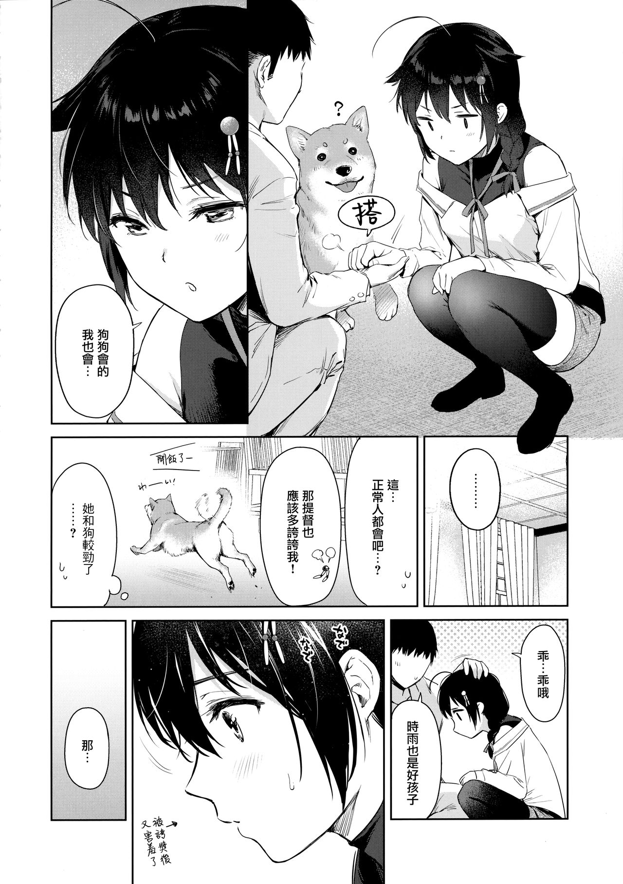 (C97) [あまくち少女 (うまくち醤油)] 時雨ハニードッグ (艦隊これくしょん -艦これ-) [中国翻訳]