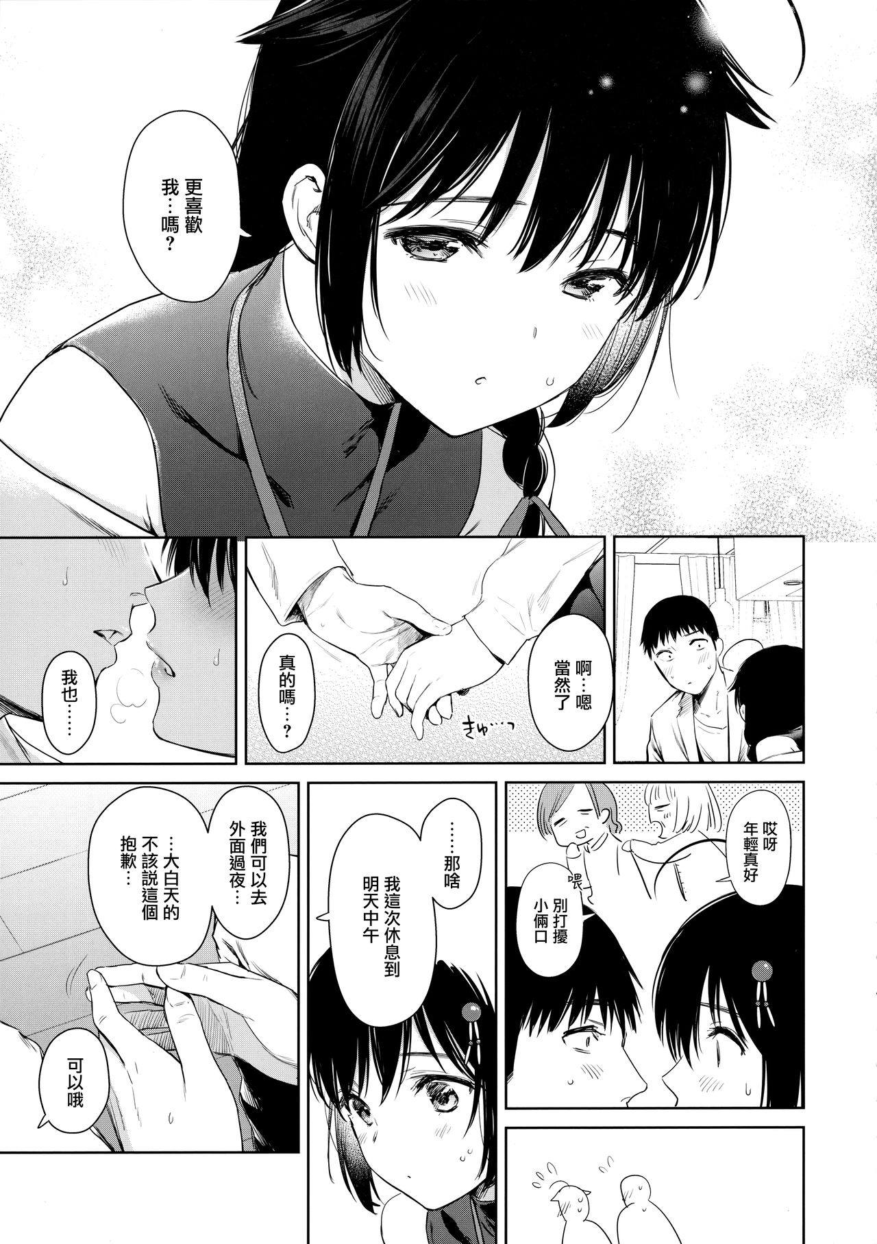 (C97) [あまくち少女 (うまくち醤油)] 時雨ハニードッグ (艦隊これくしょん -艦これ-) [中国翻訳]