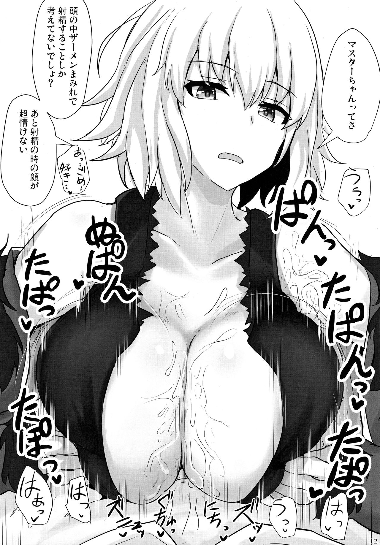 (C97) [白銀木犀 (ぽし)] ジャンヌオルタで抜き放題 (Fate/Grand Order)