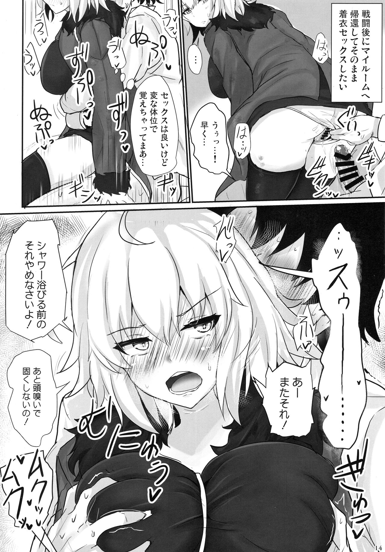 (C97) [白銀木犀 (ぽし)] ジャンヌオルタで抜き放題 (Fate/Grand Order)