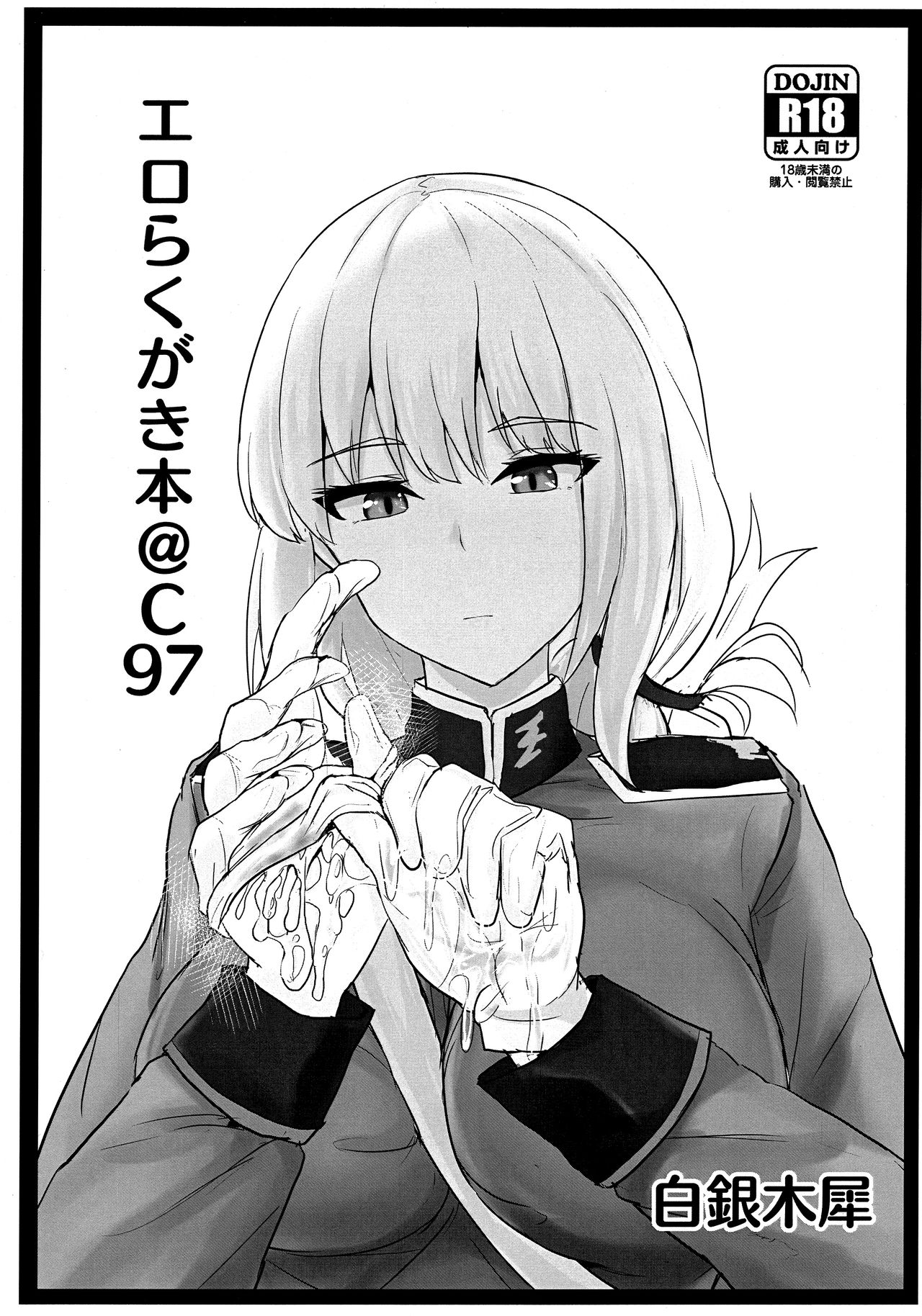 (C97) [白銀木犀 (ぽし)] ジャンヌオルタで抜き放題 (Fate/Grand Order)