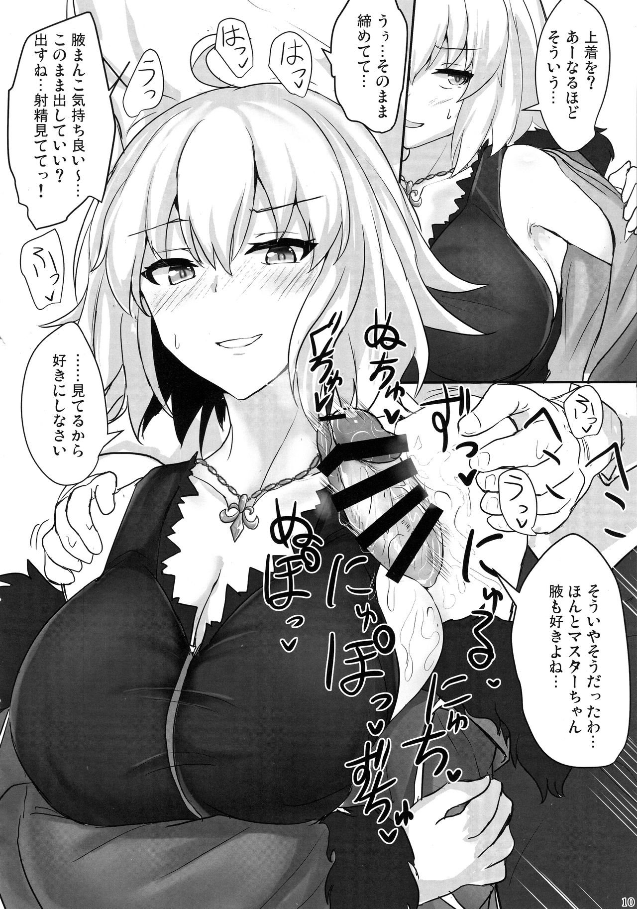 (C97) [白銀木犀 (ぽし)] ジャンヌオルタで抜き放題 (Fate/Grand Order)