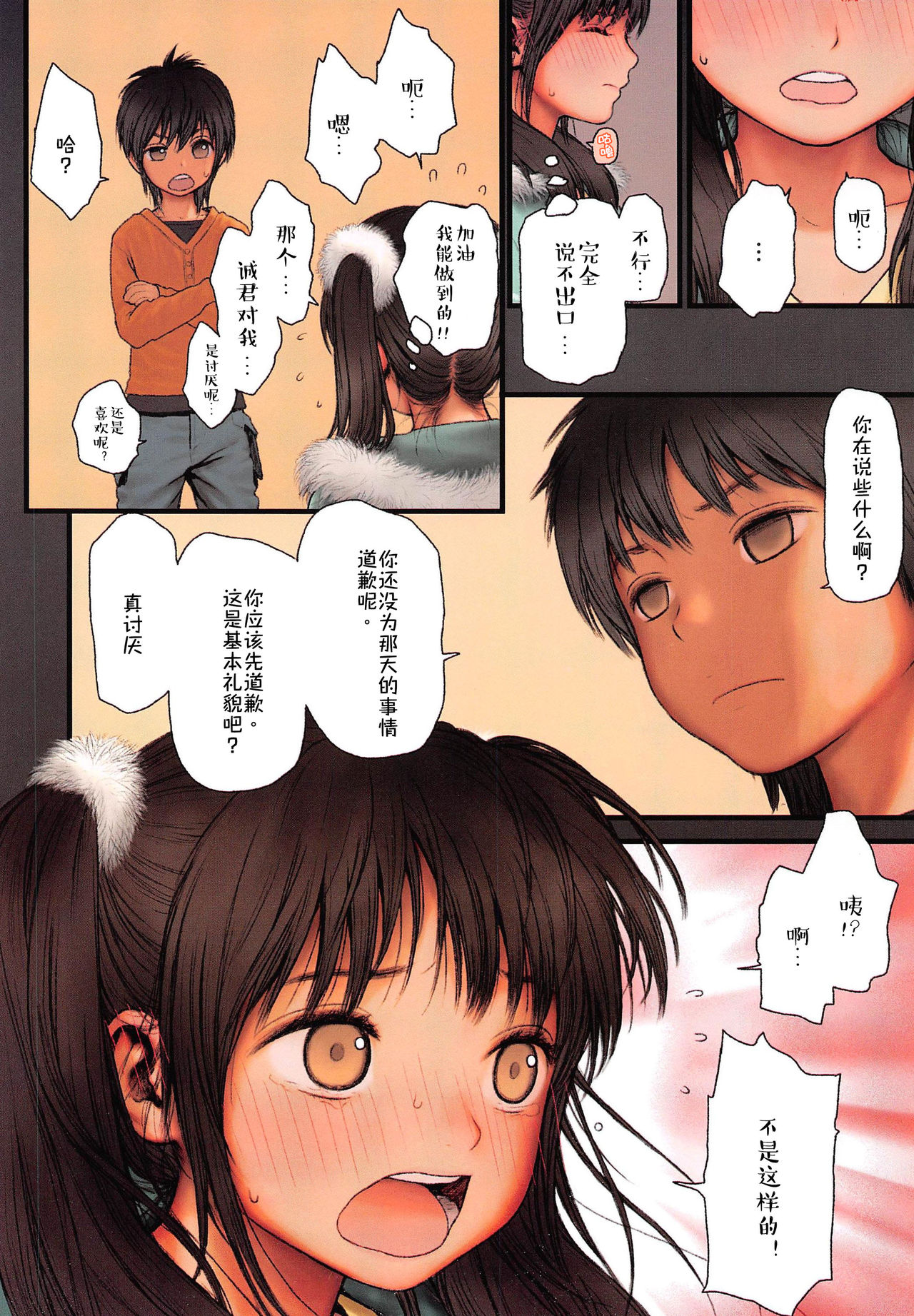 [らする] 話があるの。 (PETA!) [中国翻訳] [無修正]