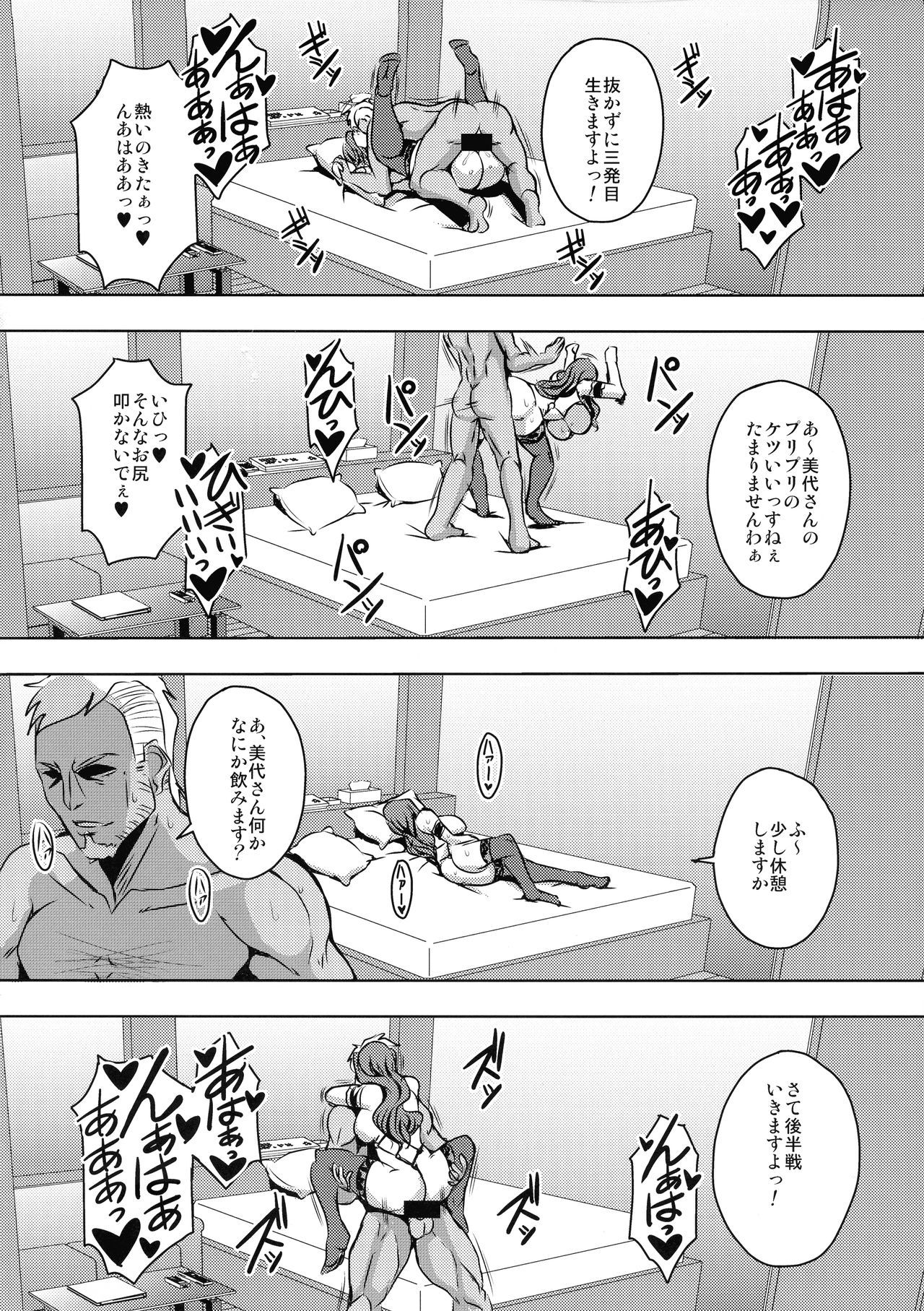 朝比奈みよひみつのニンカツニッシ