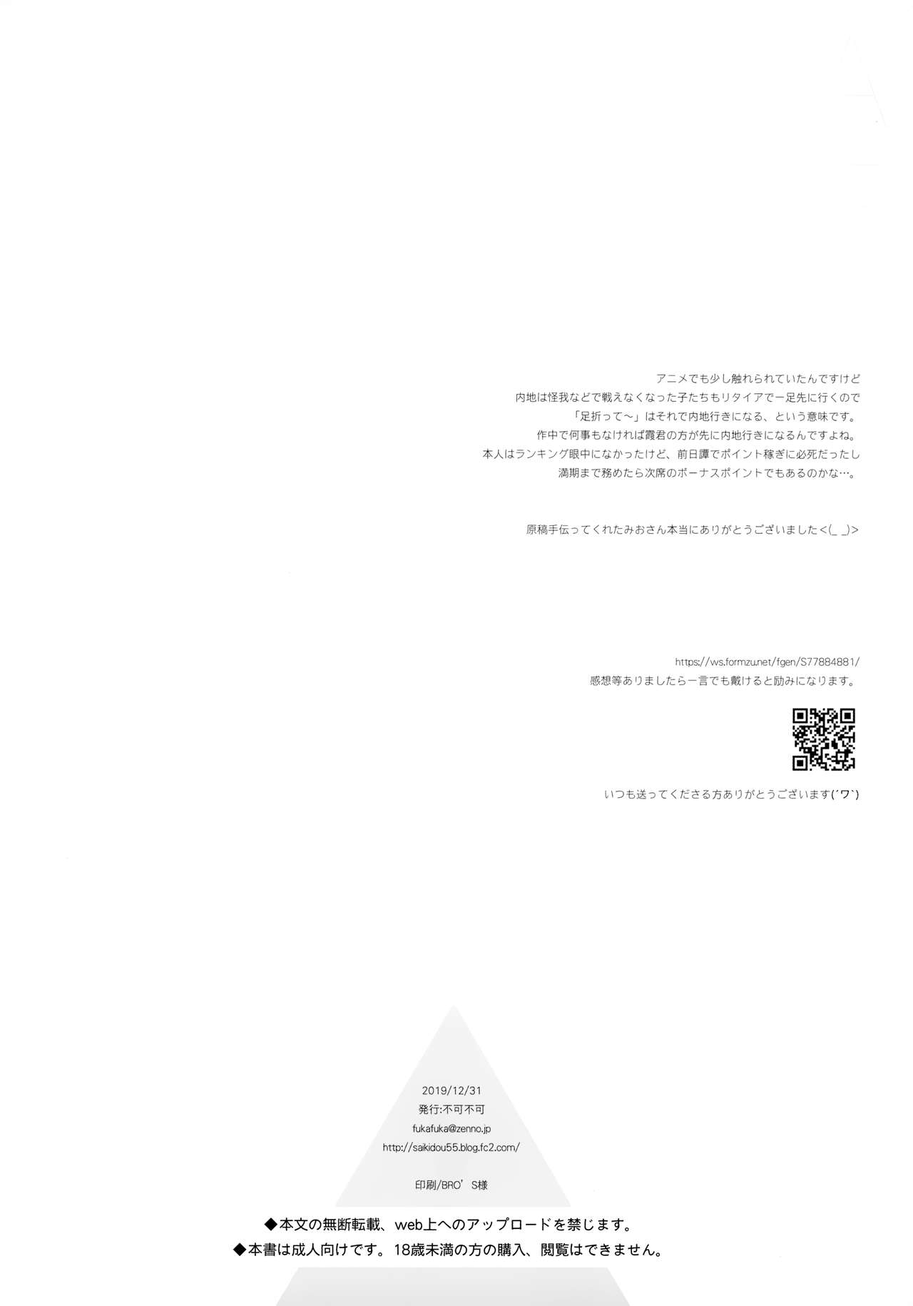 (C97) [不可不可 (関谷あさみ)] Utopia (クオリディア・コード)