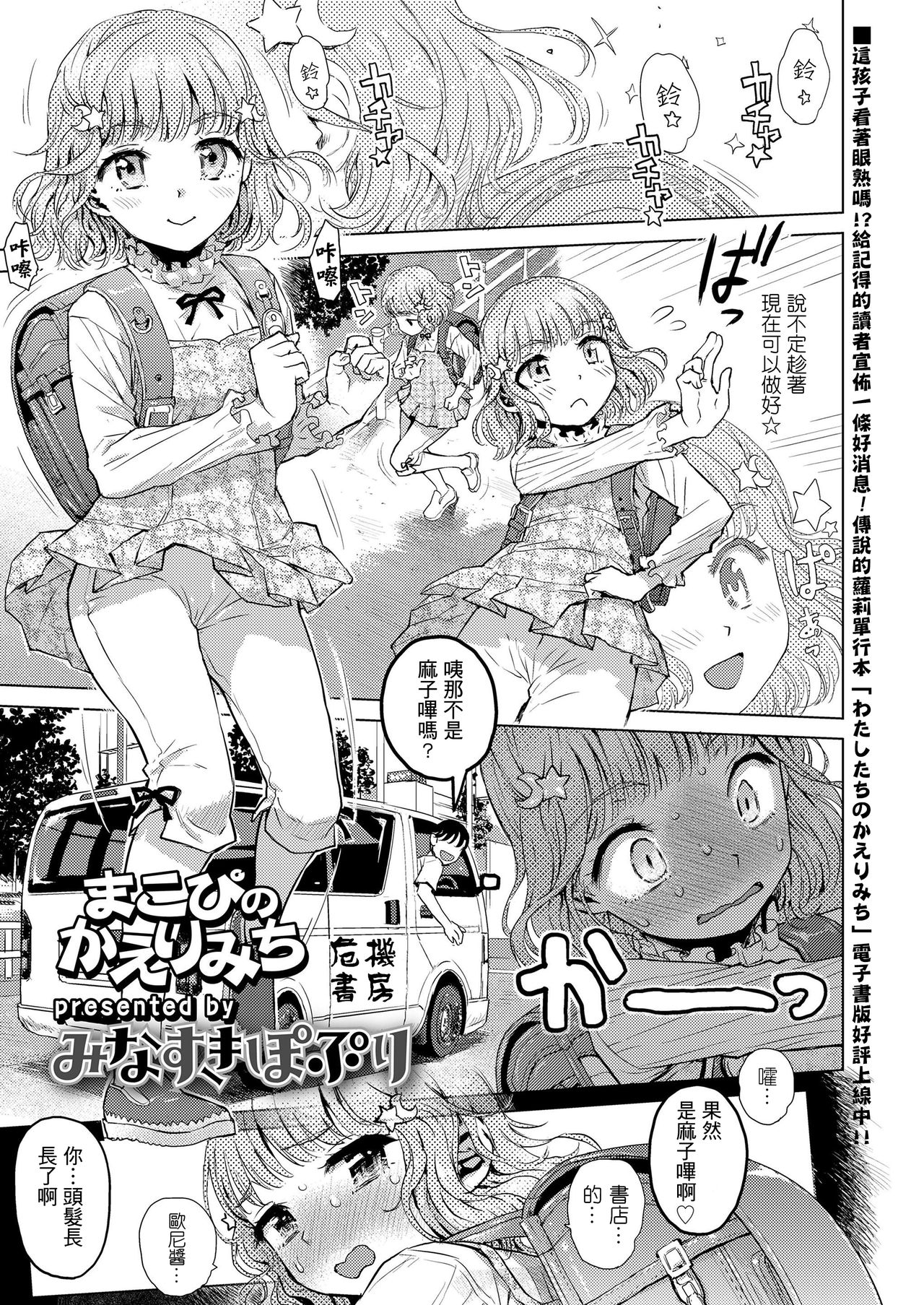 [みなすきぽぷり] まこぴのかえりみち (COMIC LO 2020年1月号) [中国翻訳] [DL版]