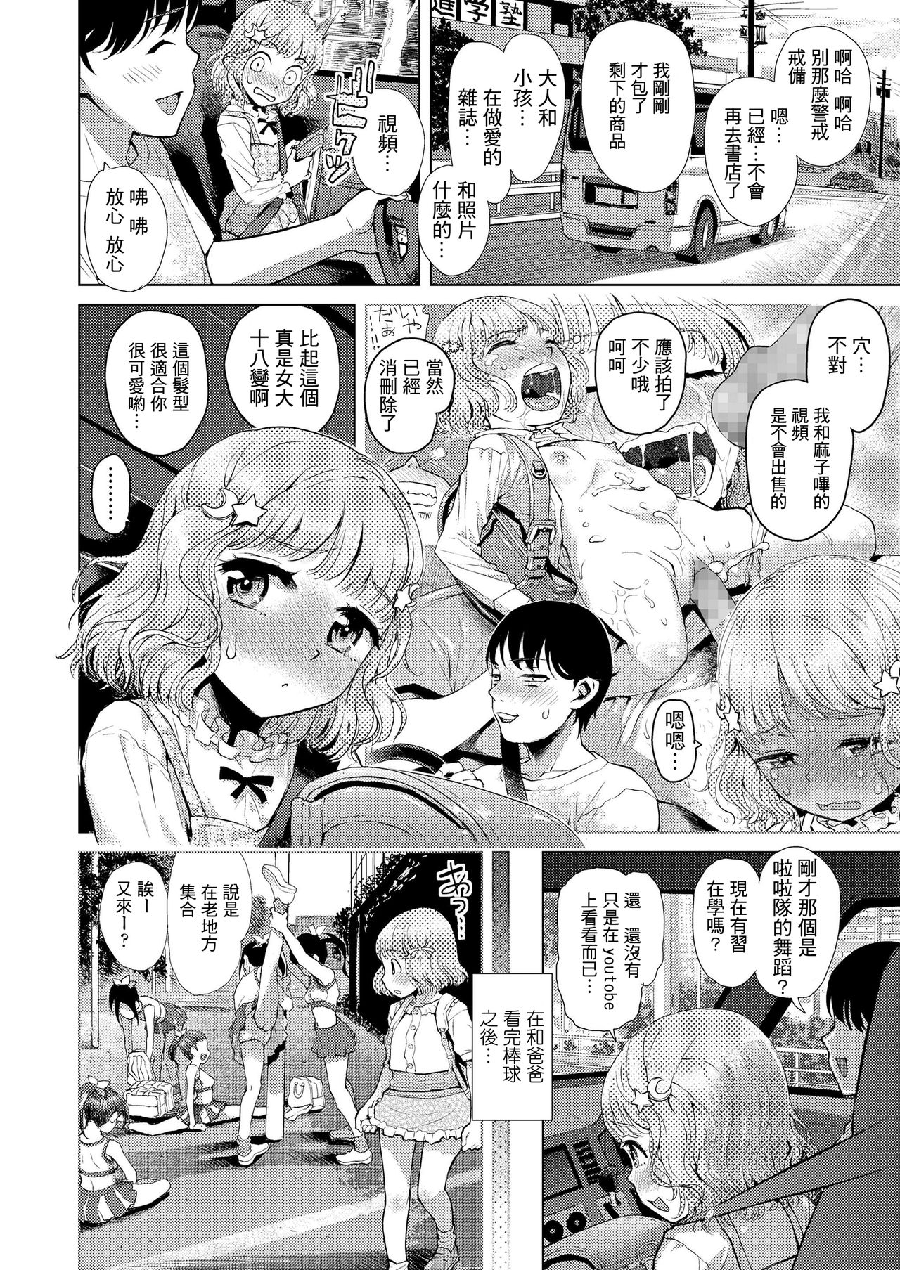 [みなすきぽぷり] まこぴのかえりみち (COMIC LO 2020年1月号) [中国翻訳] [DL版]