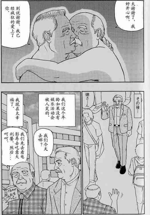 [佐藤白熊] 夏の終りに (HO-MAN No.41) [中国翻訳]