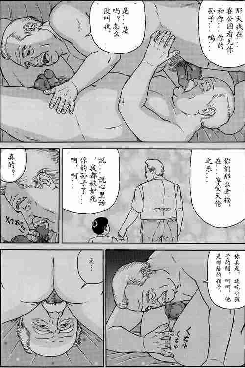 [佐藤白熊] 夏の終りに (HO-MAN No.41) [中国翻訳]