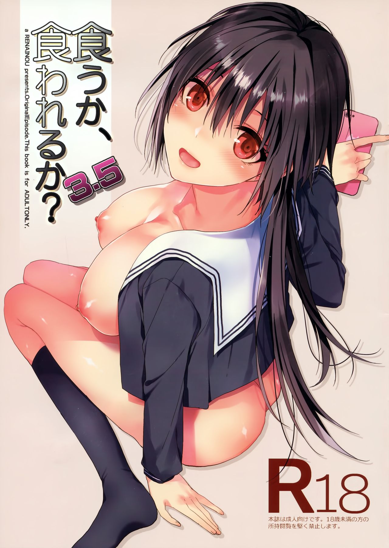 (サンクリ2019 Autumn) [恋愛脳 (みずゆき)] 食うか、食われるか?3.5 [中国翻訳]