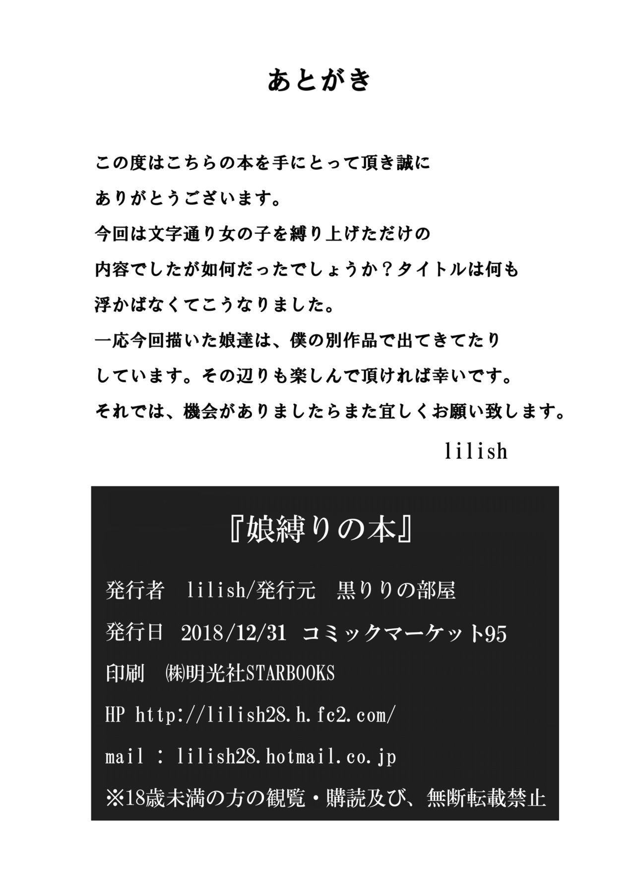 [黒りりの部屋 (lilish)] 娘縛りの本 [中国翻訳] [DL版]