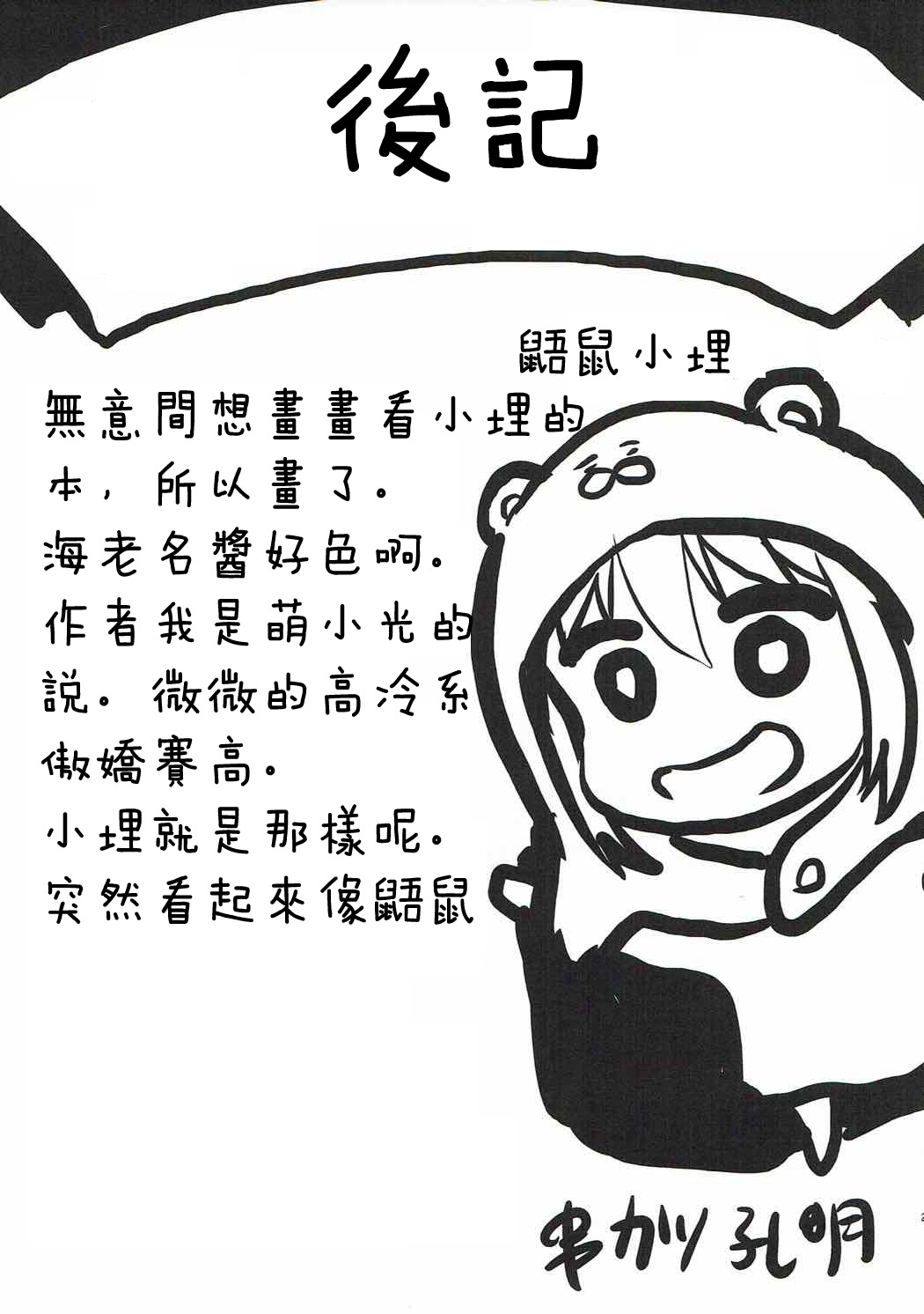 (COMIC1☆12) [想詰め (串カツ孔明)] 想詰めBOX 40 (干物妹!うまるちゃん) [中国翻訳]