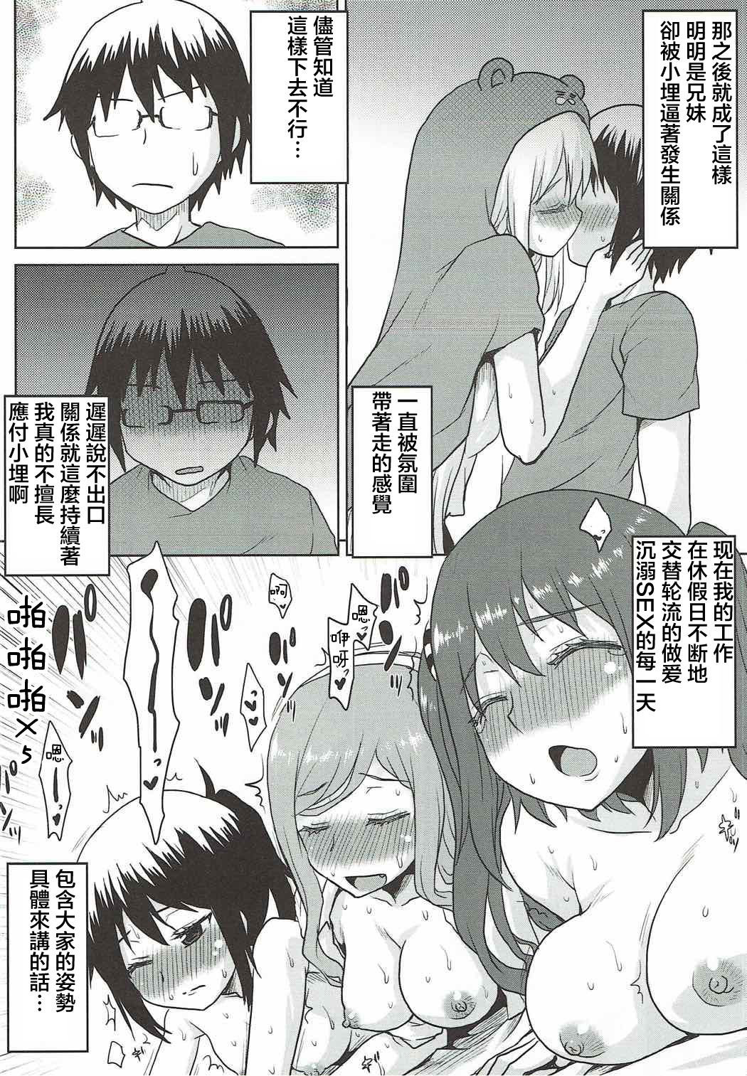 (COMIC1☆12) [想詰め (串カツ孔明)] 想詰めBOX 40 (干物妹!うまるちゃん) [中国翻訳]