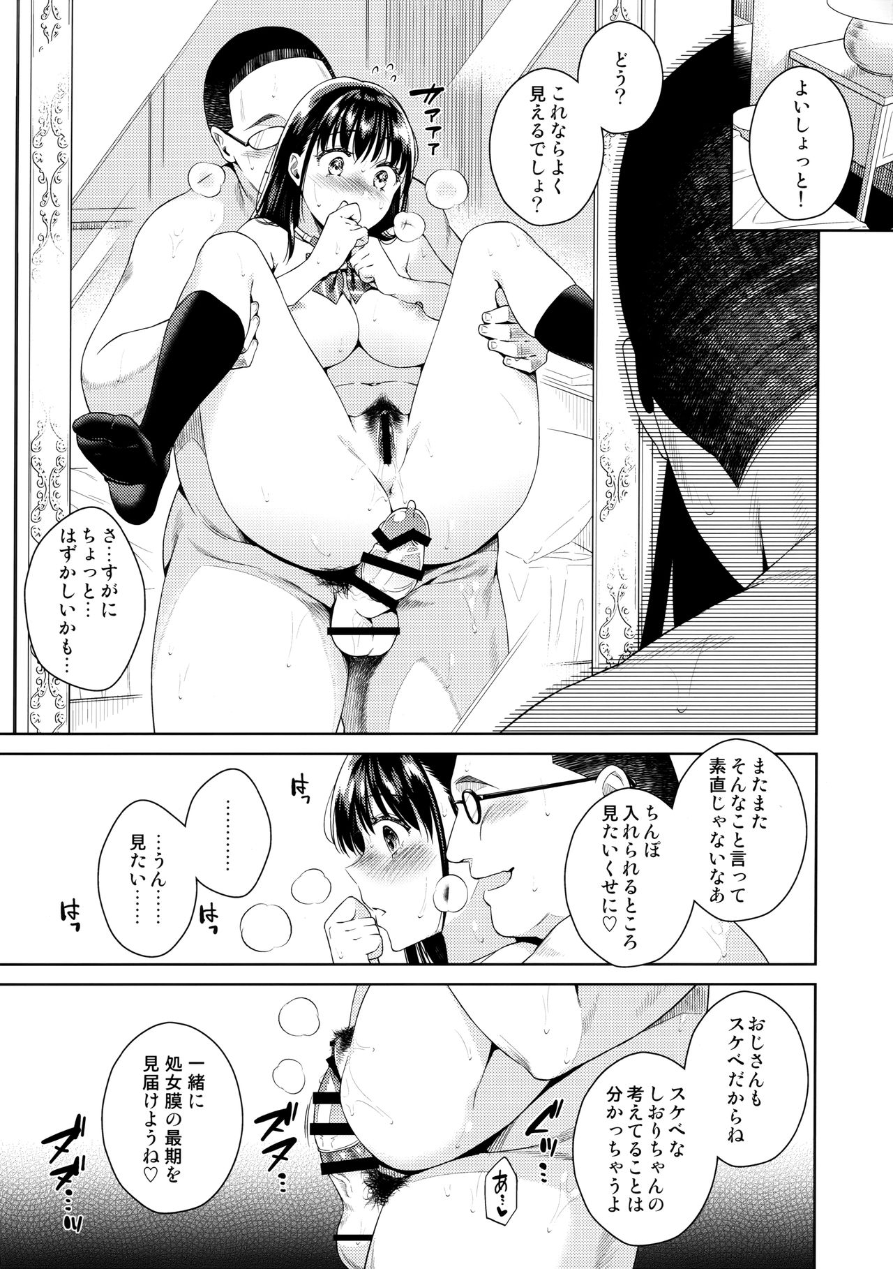 (C97) [二次結び (大野かなえ)] バイバイフラストレーション