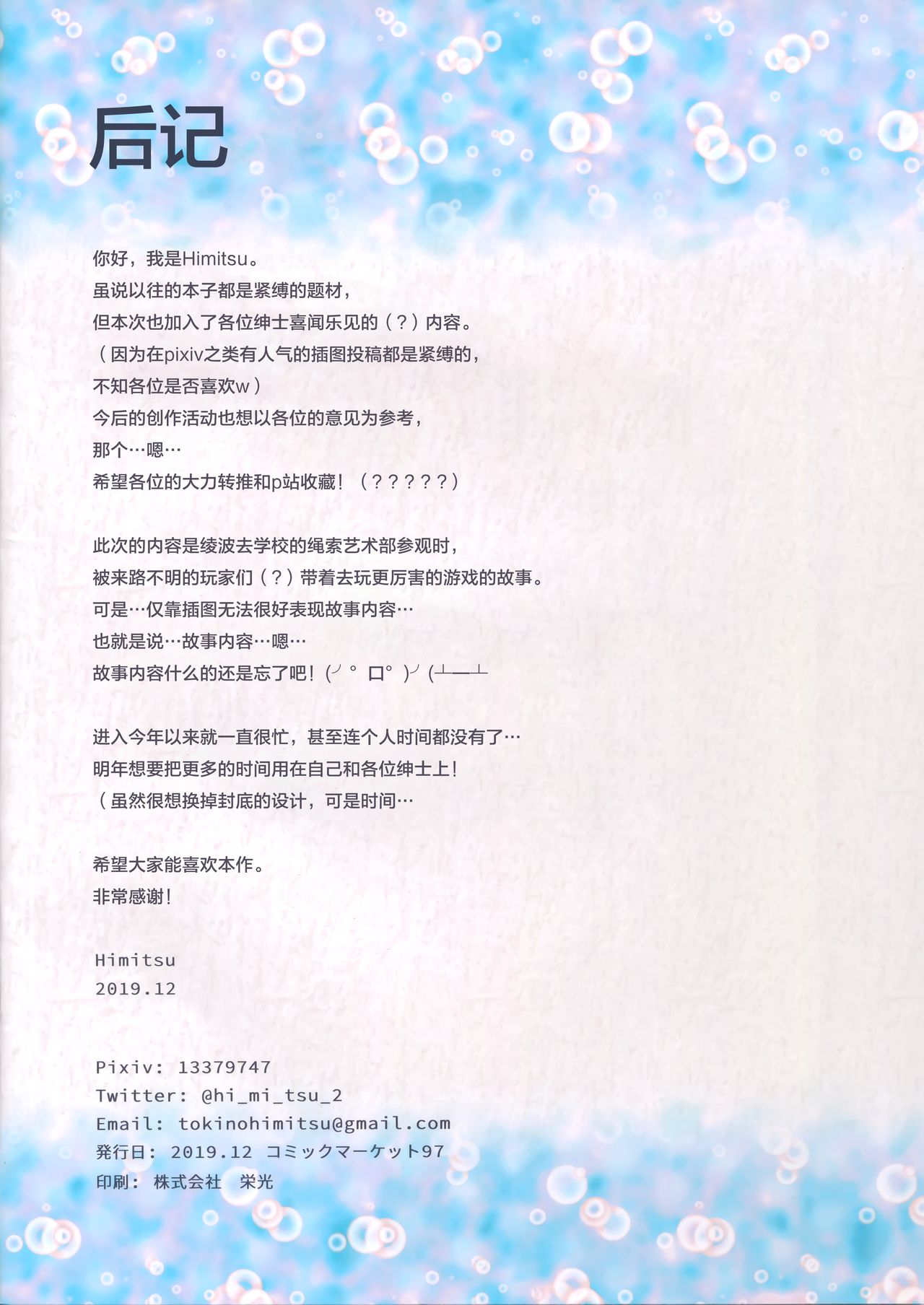 (C97) [縄色ソナタ (Himitsu)] パッション オブ カンセン (アズールレーン) [中国翻訳]