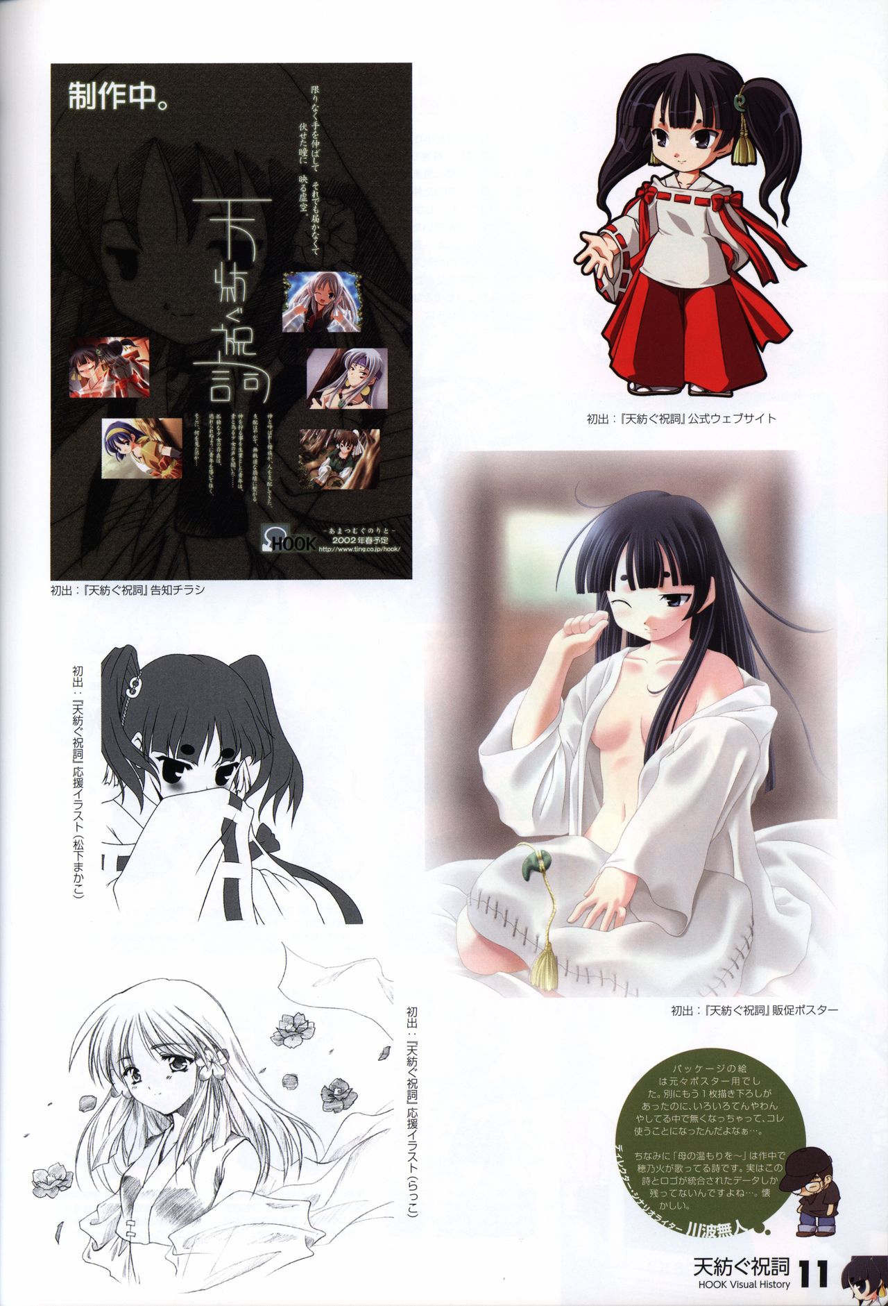 HOOKSOFT 10th ANNIVERSARY FANBOOK -さくらビットマップに巡り会うまで-