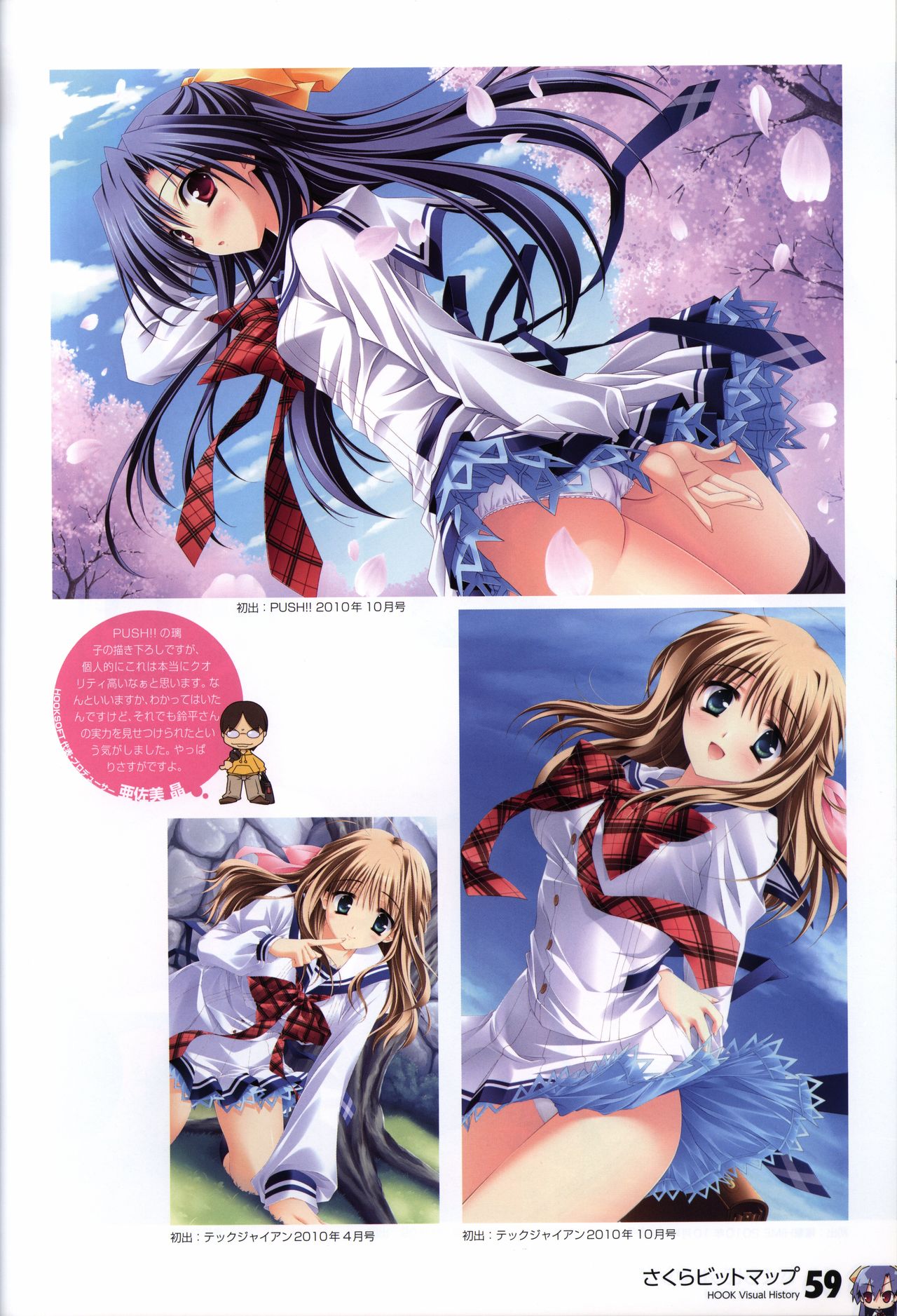 HOOKSOFT 10th ANNIVERSARY FANBOOK -さくらビットマップに巡り会うまで-