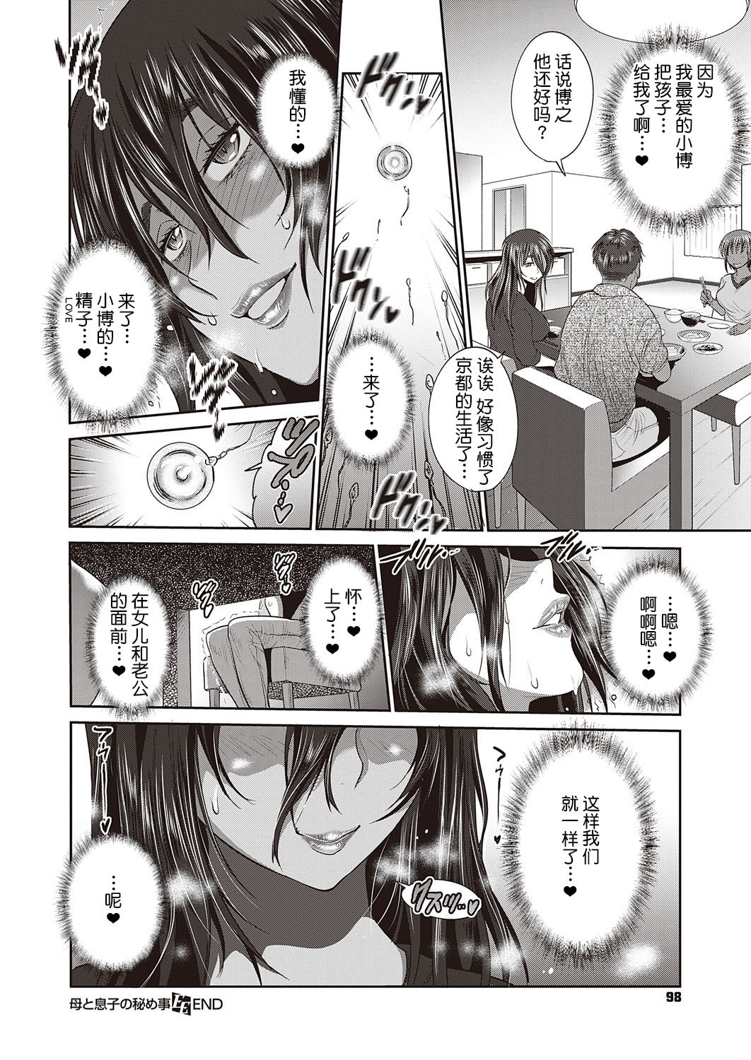 ははとむすこのひめゴト