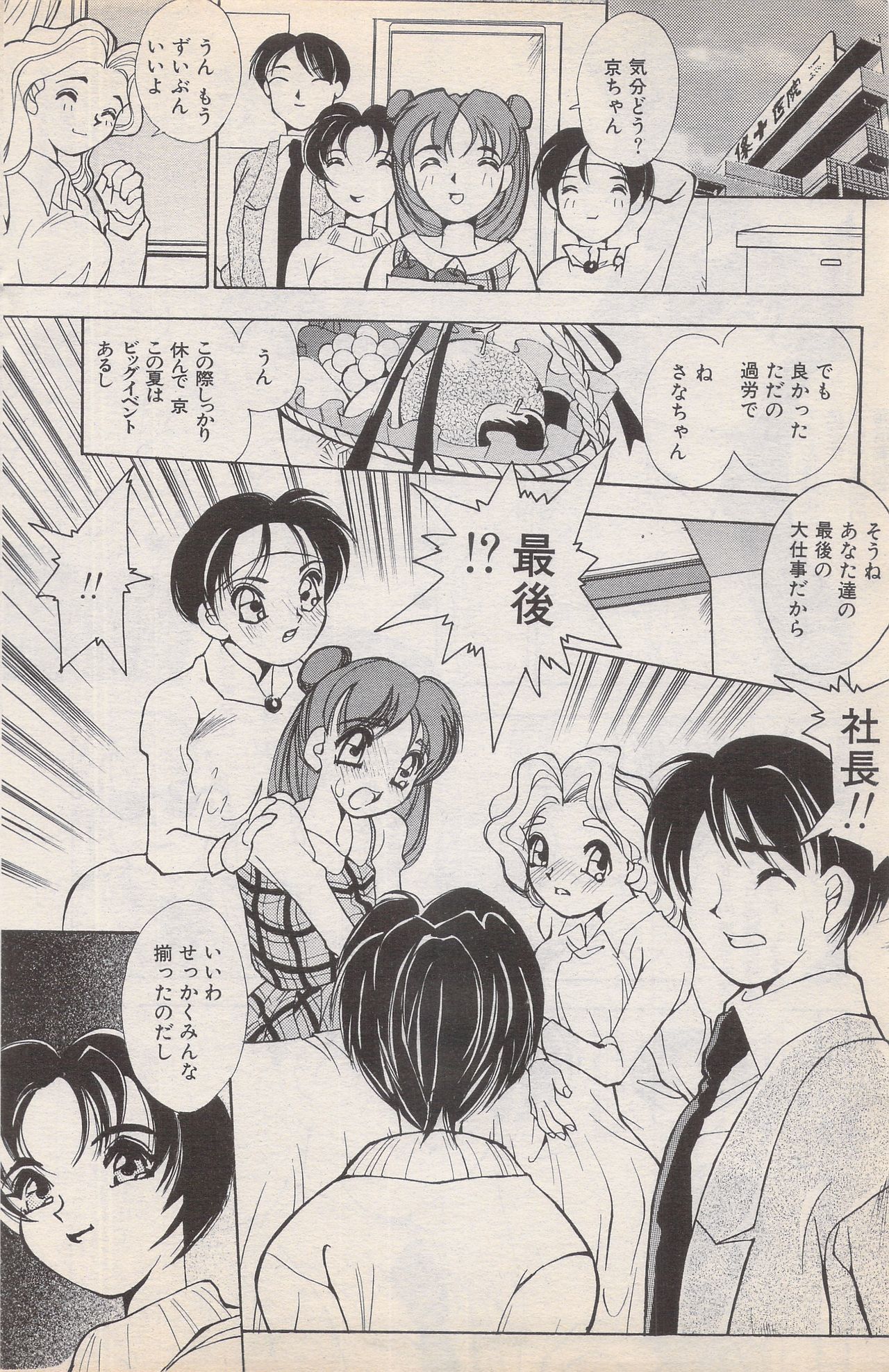 マンガバンガイチ1996-02