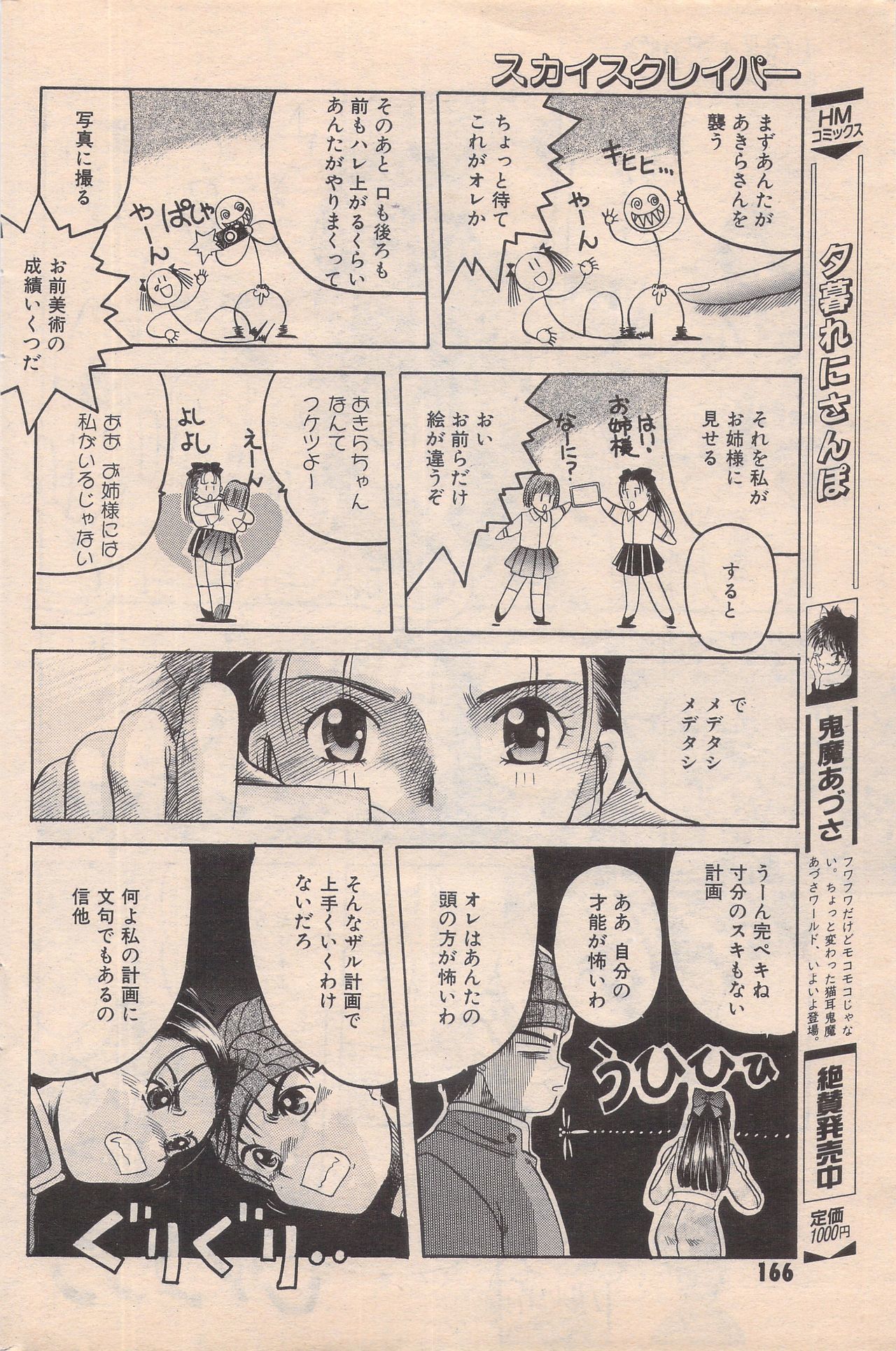 マンガバンガイチ1996-02