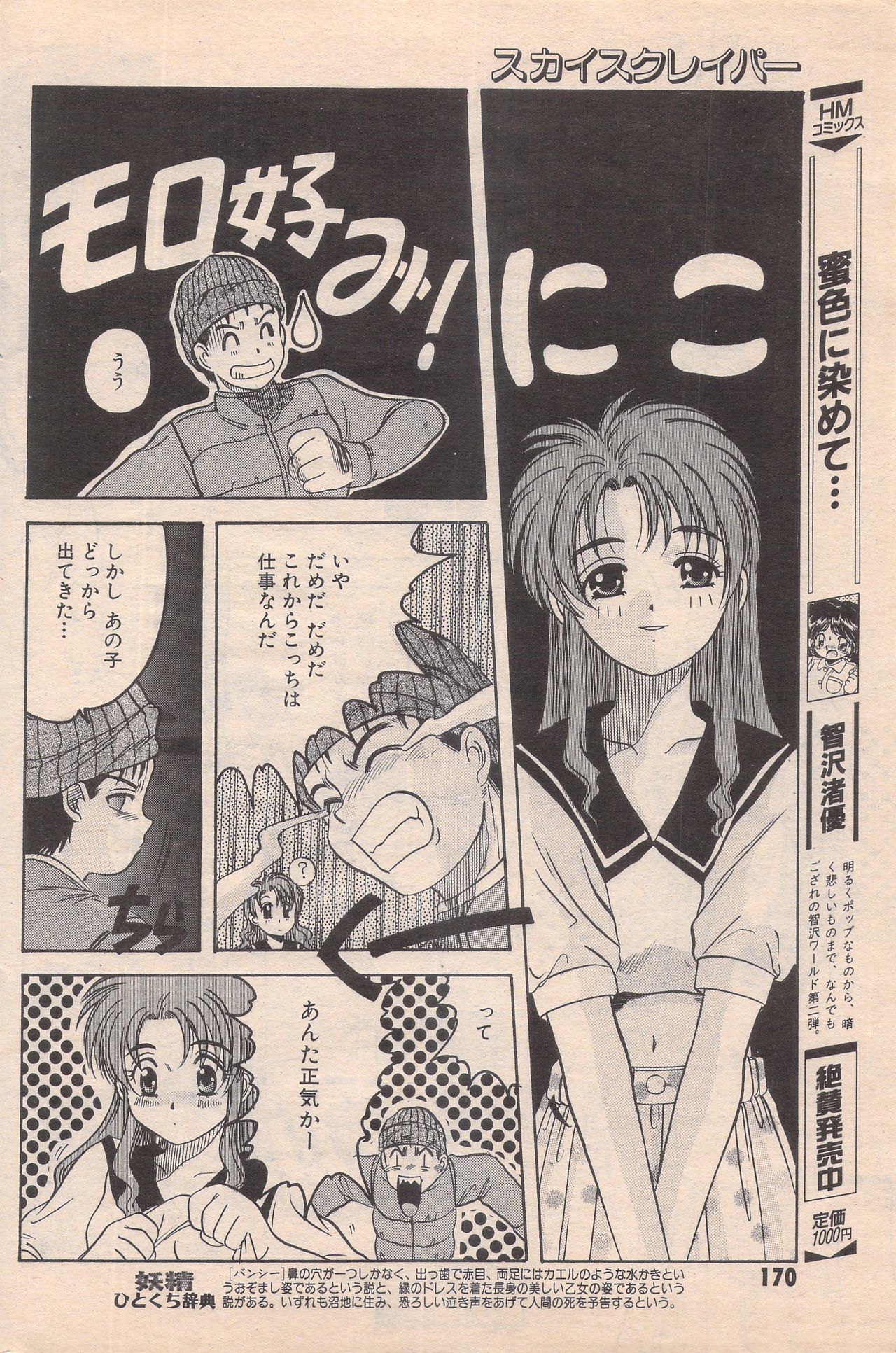 マンガバンガイチ1996-02