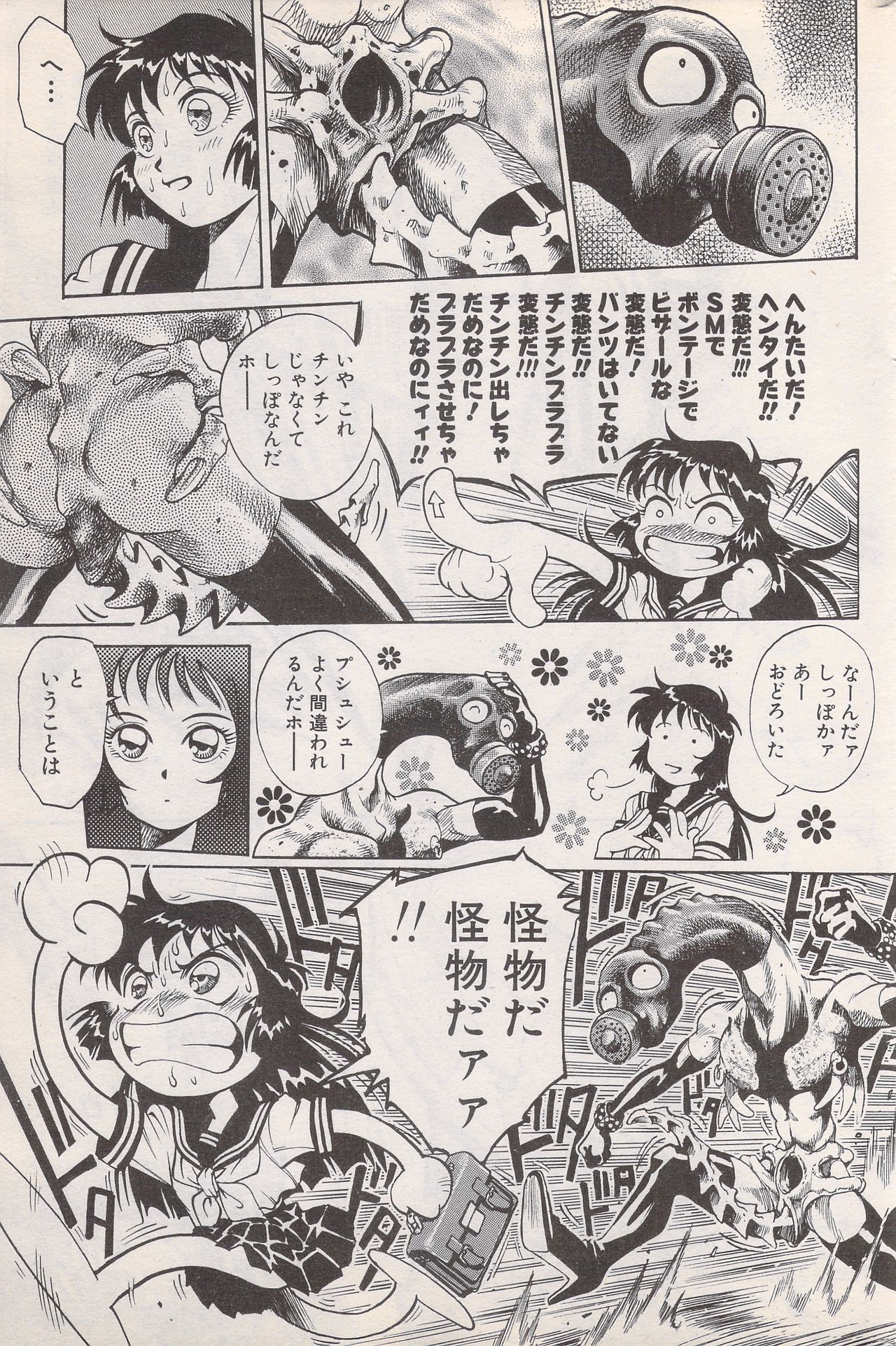 マンガバンガイチ1996-02