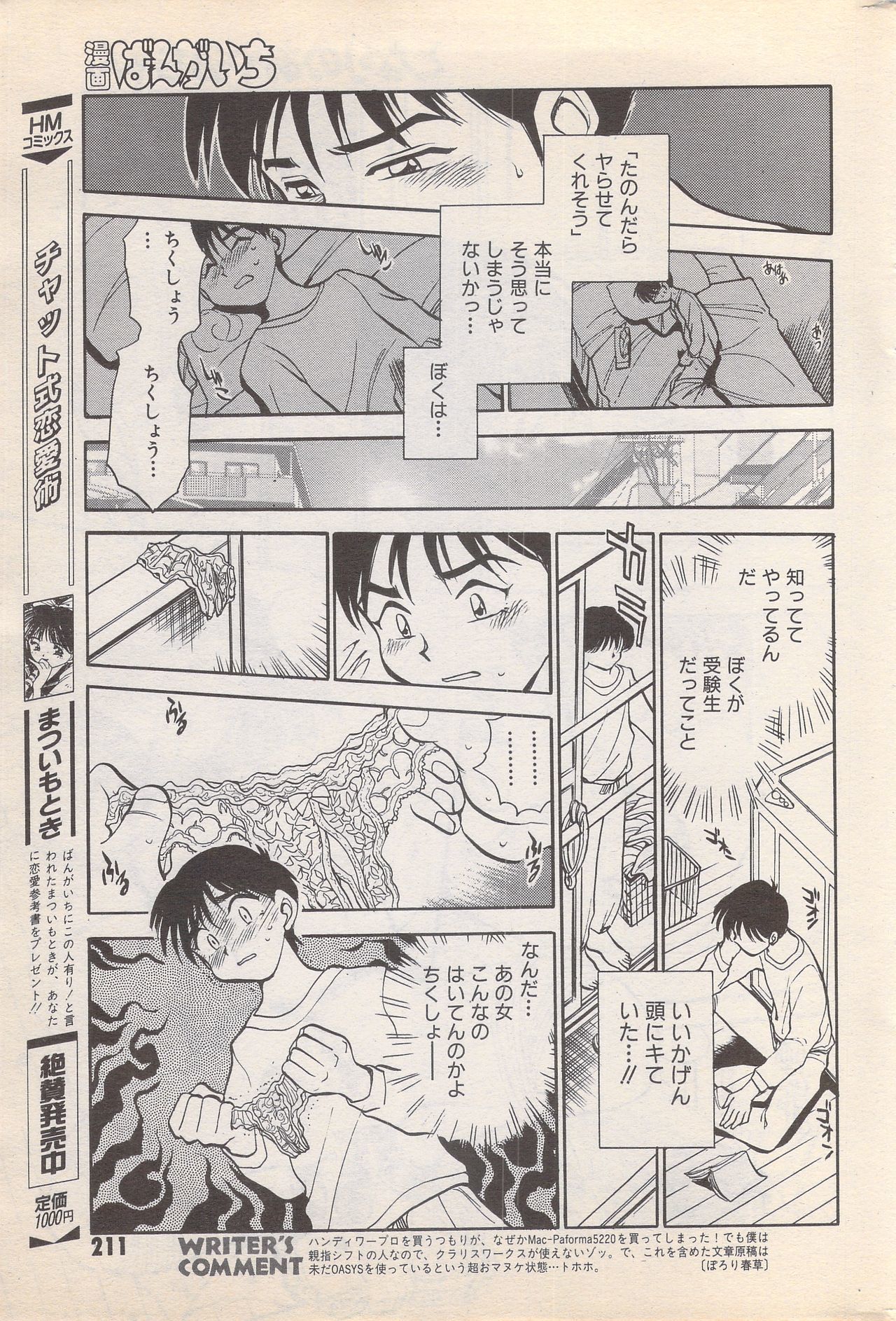 マンガバンガイチ1996-02