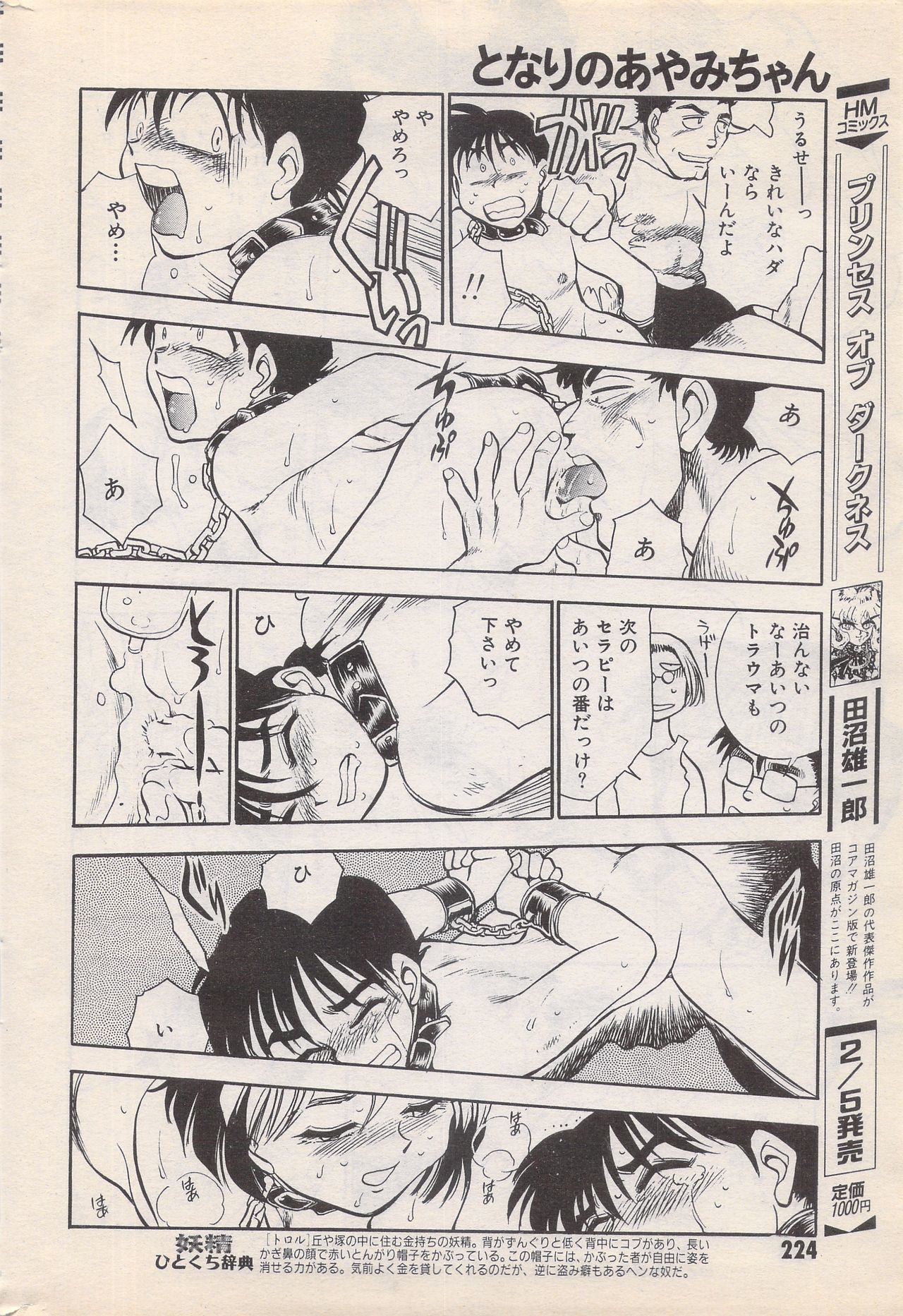 マンガバンガイチ1996-02