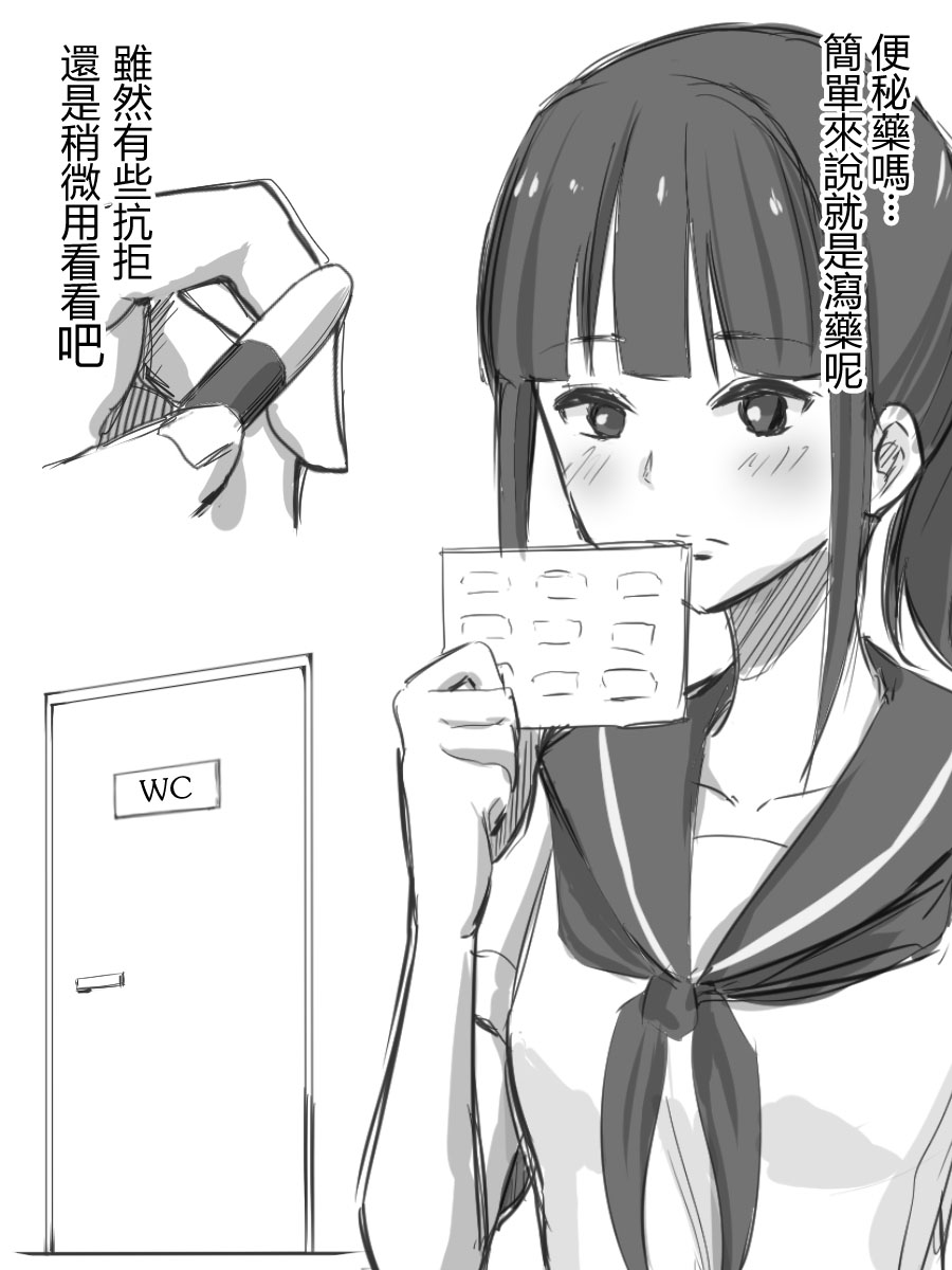 [ブラインドニク] JKと便秘と便秘薬 [中国翻訳]