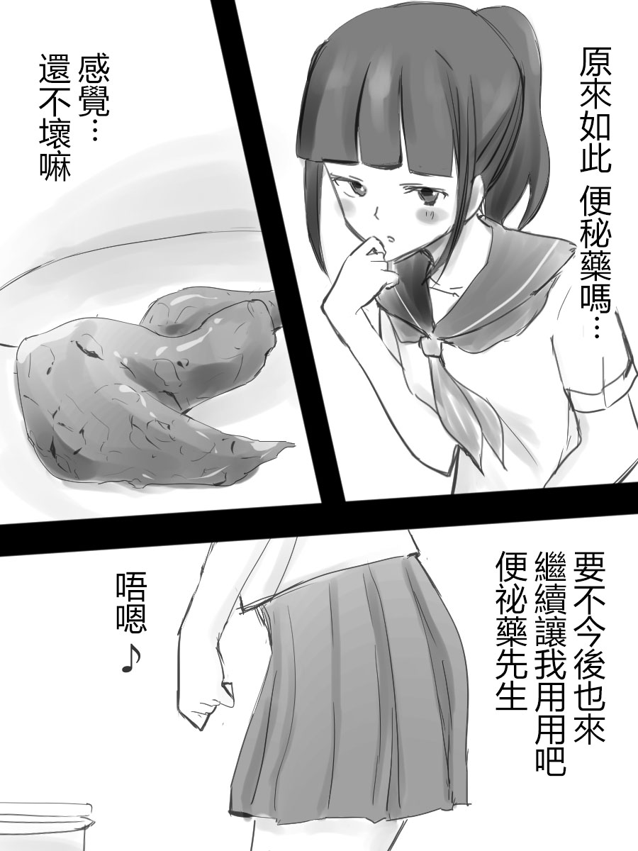 [ブラインドニク] JKと便秘と便秘薬 [中国翻訳]