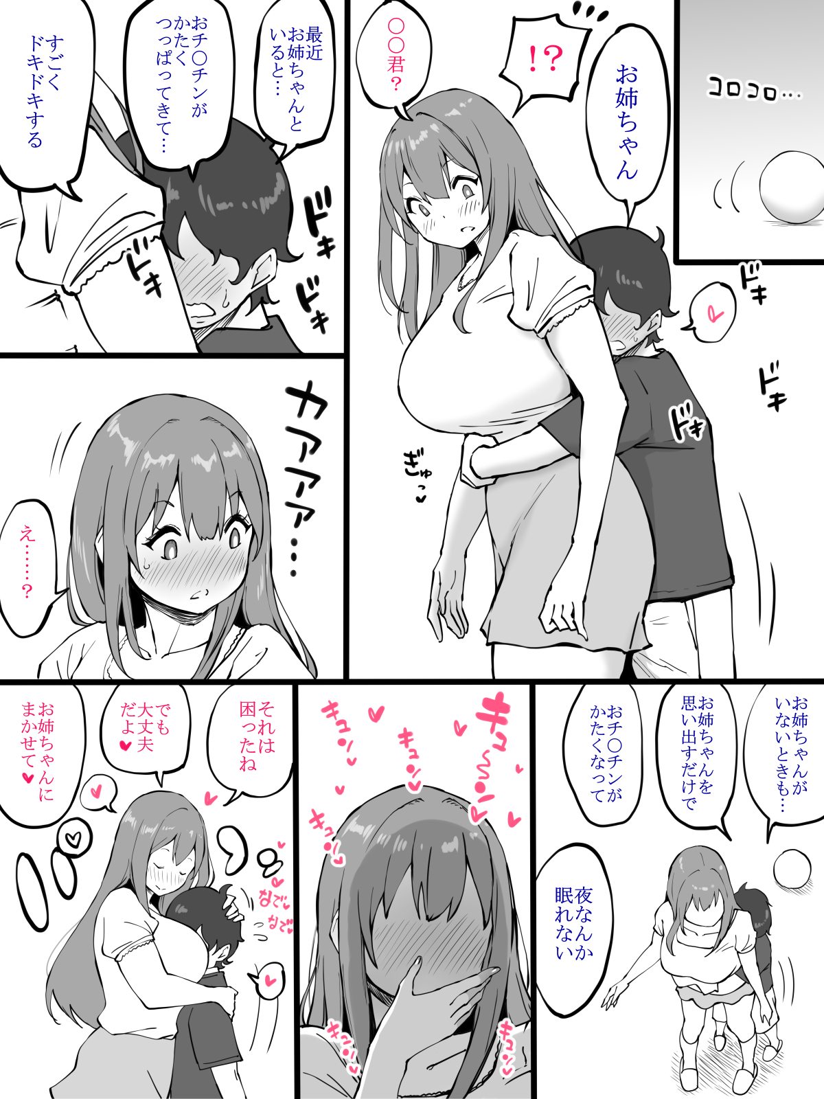 [あいるあいる(あいる)] お姉ちゃんと初めての〇〇