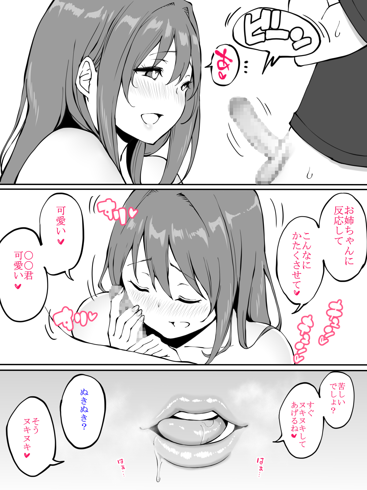 [あいるあいる(あいる)] お姉ちゃんと初めての〇〇