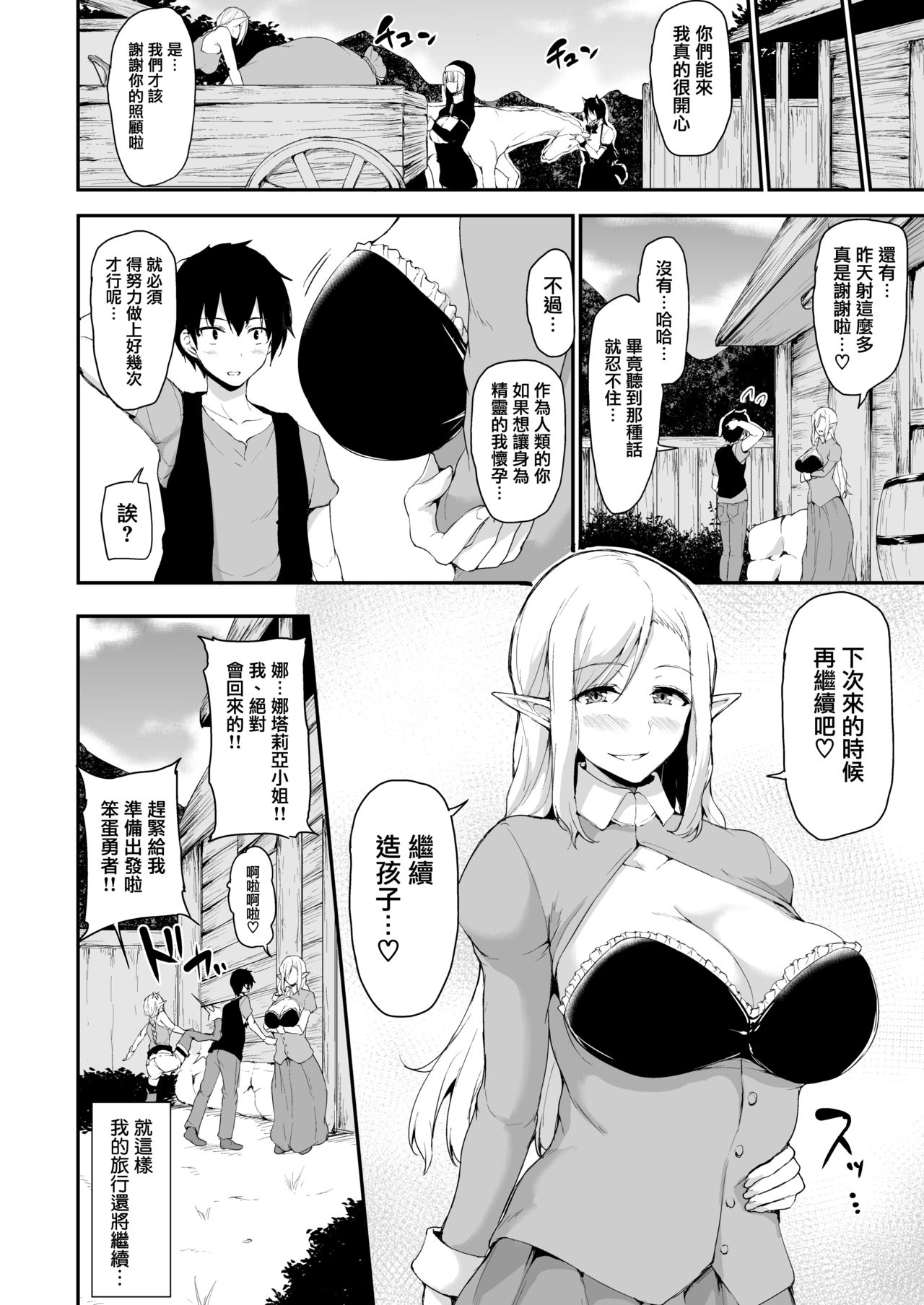 [しまぱん (立花オミナ)] 異世界ハーレム物語外伝～ナタリヤ編～ [中国翻訳] [DL版]